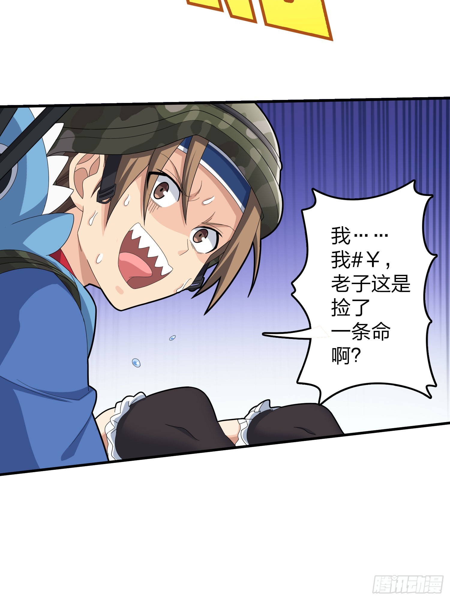 和平精英：描边战神漫画,117话.遭罪2图