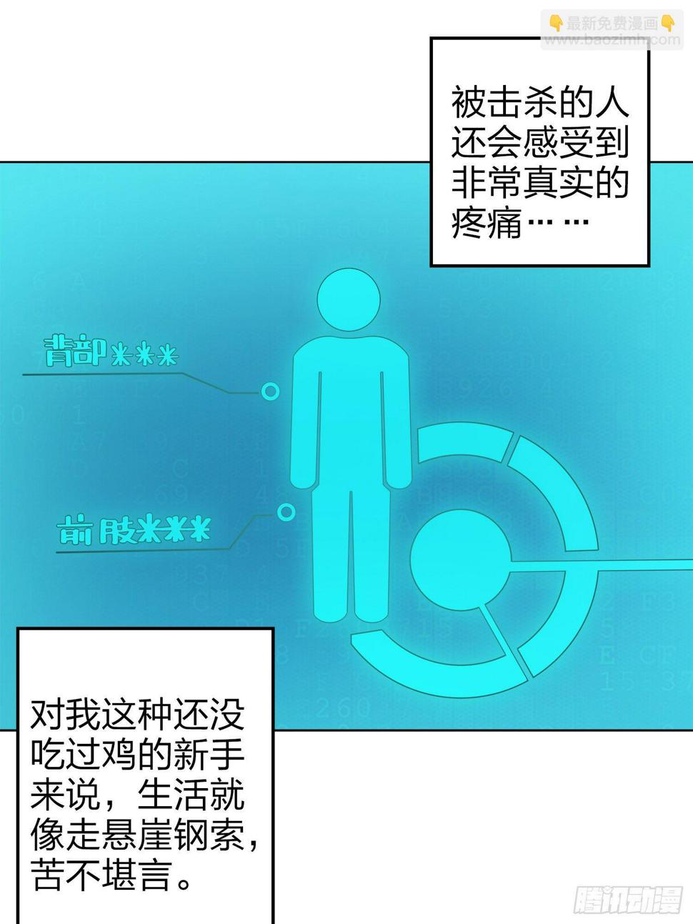 和平精英：描边战神漫画,3话.小希望1图