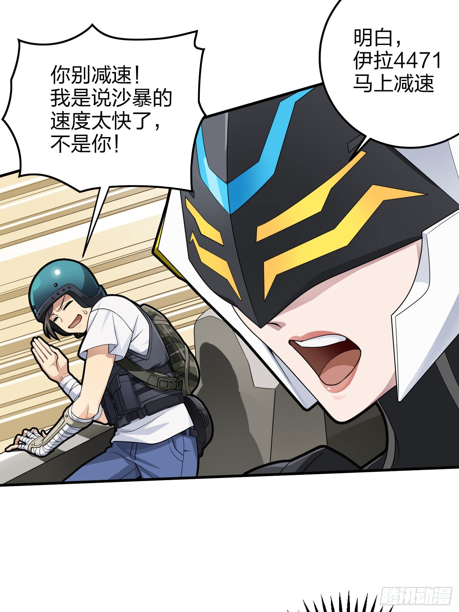 和平精英：描边战神漫画,114话.狂沙（一）2图