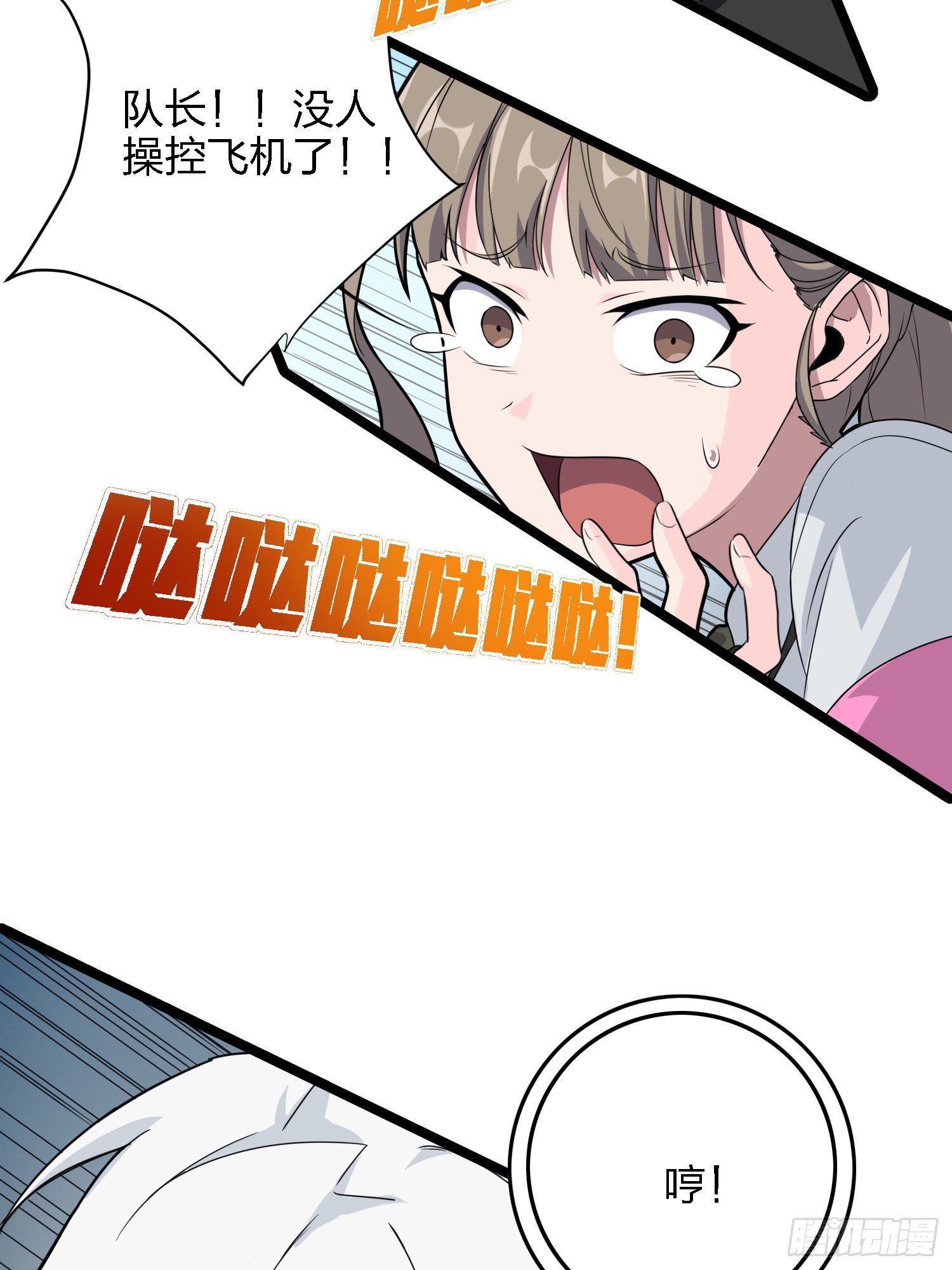 和平精英：描边战神漫画,39话.全面爆发2图