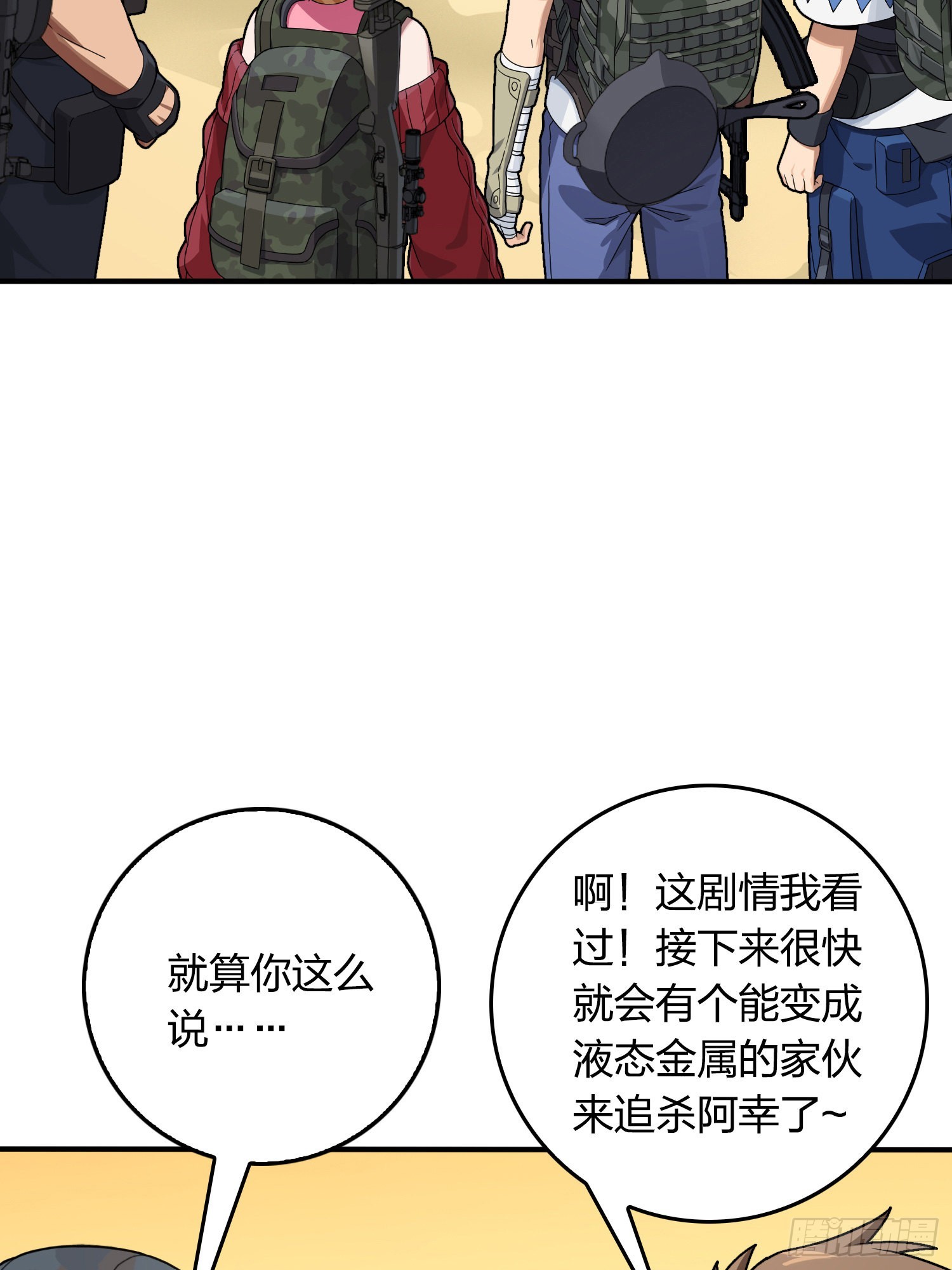 和平精英：描边战神漫画,110话.自己人2图