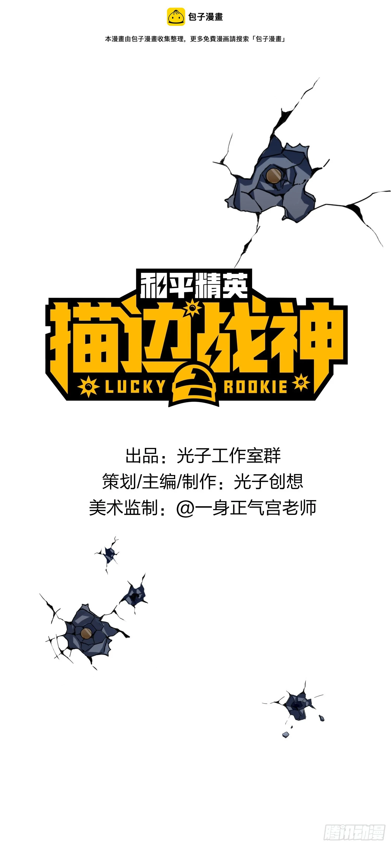 和平精英：描边战神漫画,冒险篇05话 孤注一掷1图