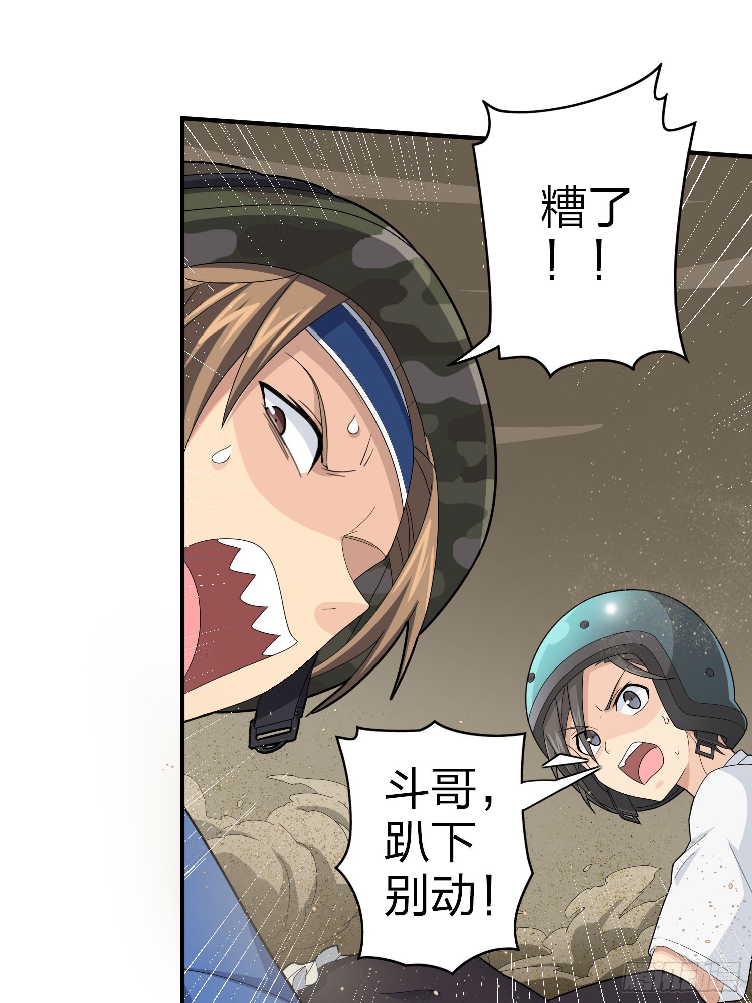 和平精英：描边战神漫画,117话.遭罪1图
