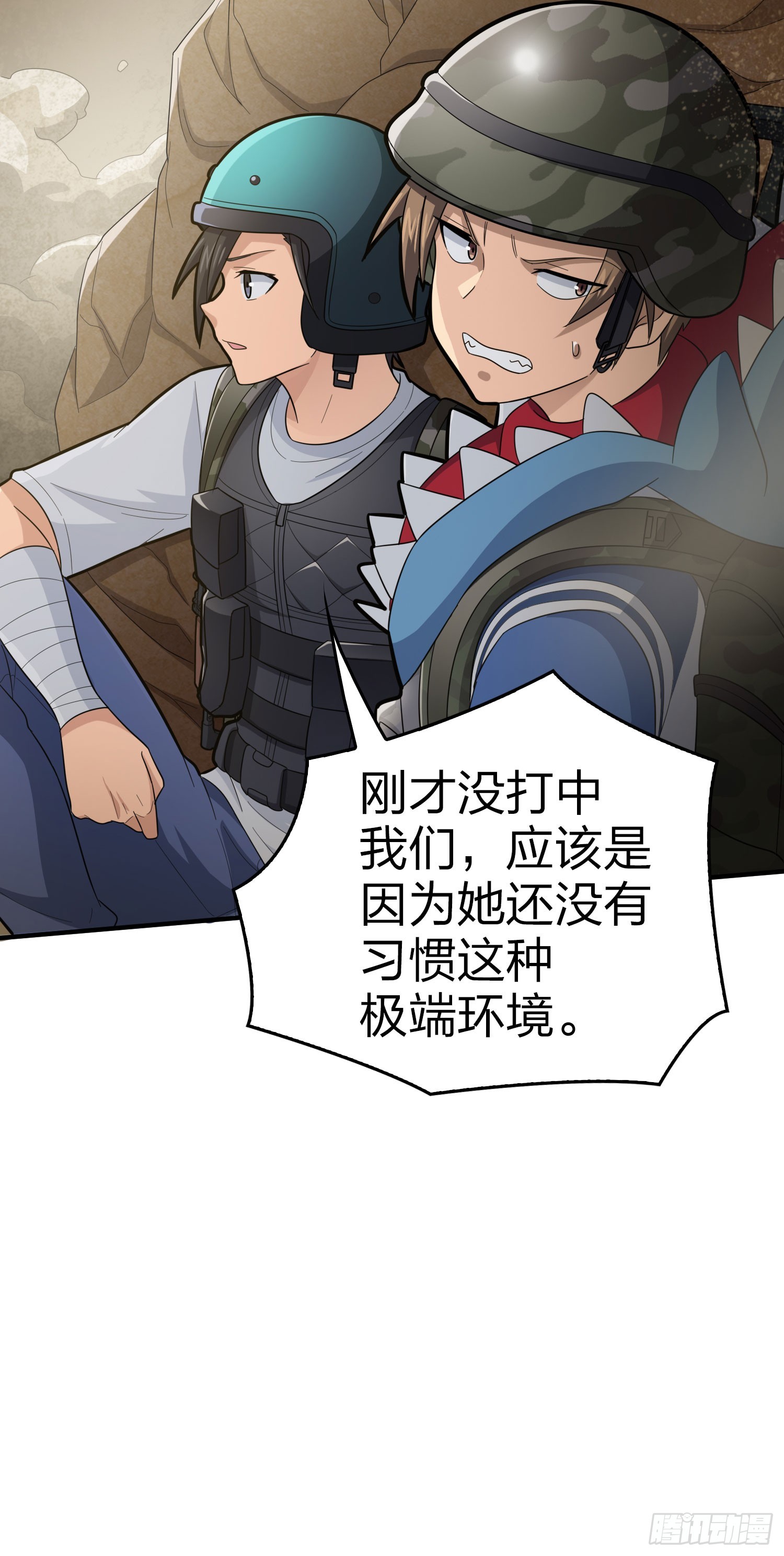 和平精英：描边战神漫画,117话.遭罪2图
