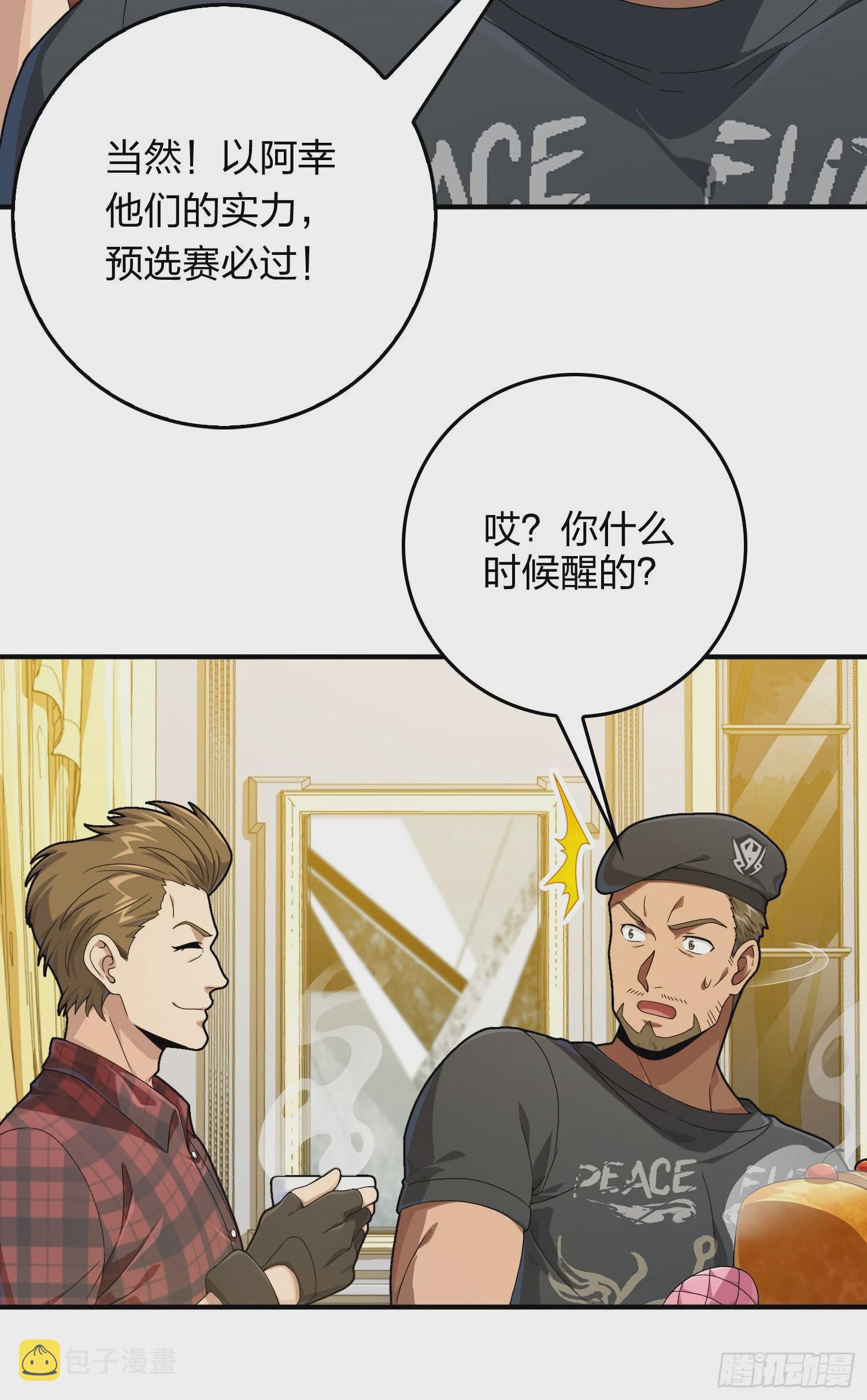 和平精英：描边战神漫画,119话.雨前宁静1图