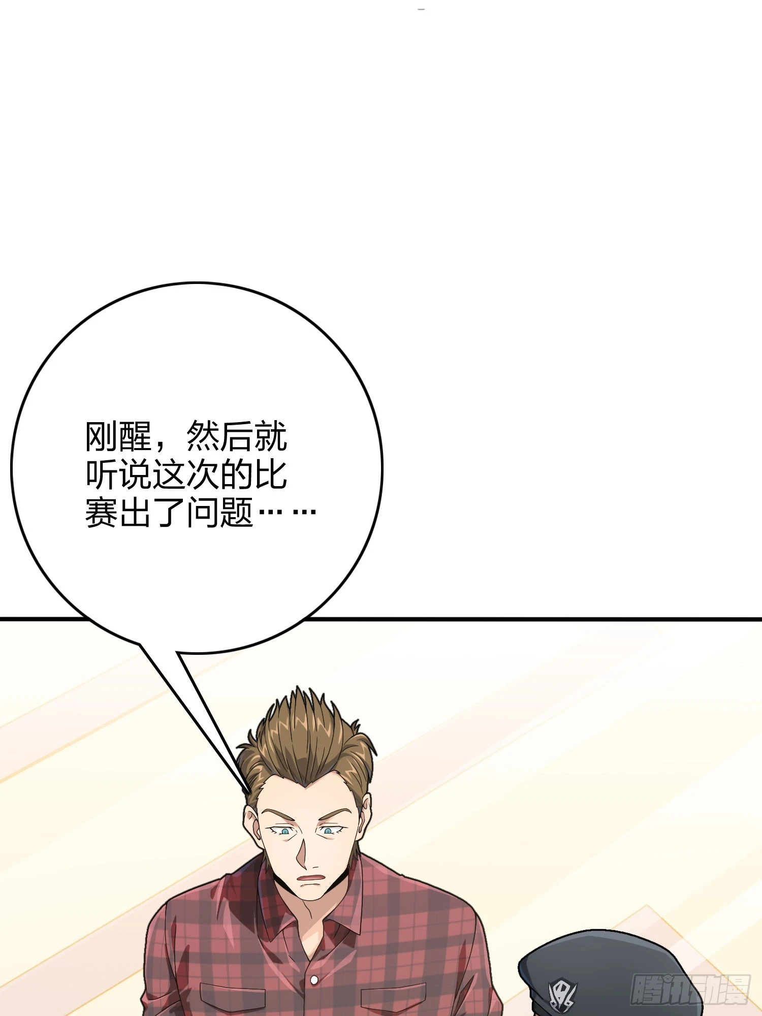 和平精英：描边战神漫画,119话.雨前宁静2图
