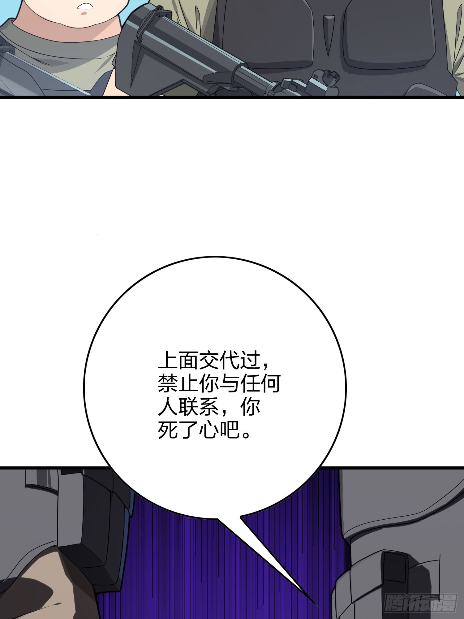 和平精英：描边战神漫画,120话.未来警告1图
