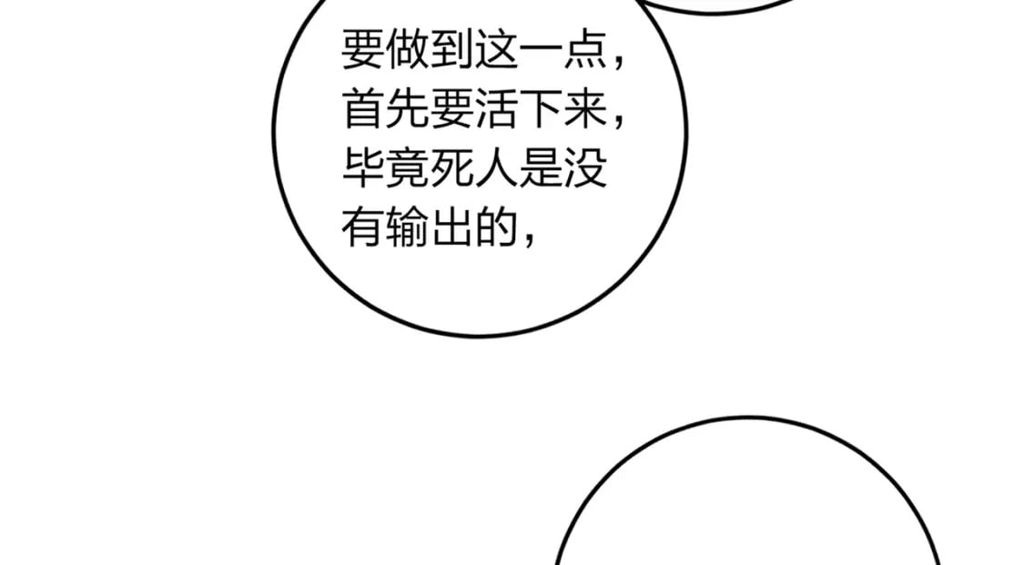 和平精英：描边战神漫画,冒险篇09话 恐惧之上（二）1图