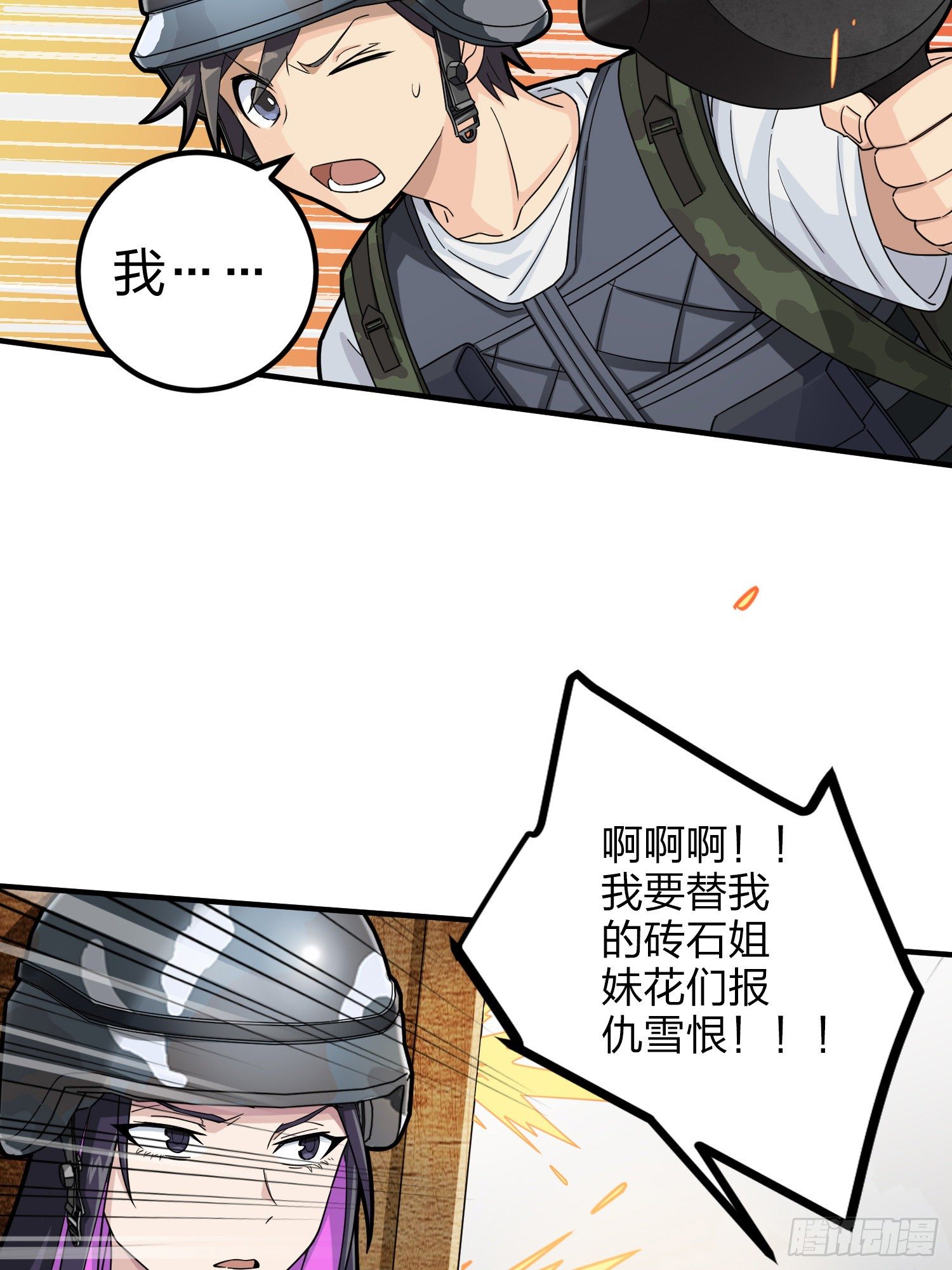 和平精英：描边战神漫画,56话.爱与恨2图