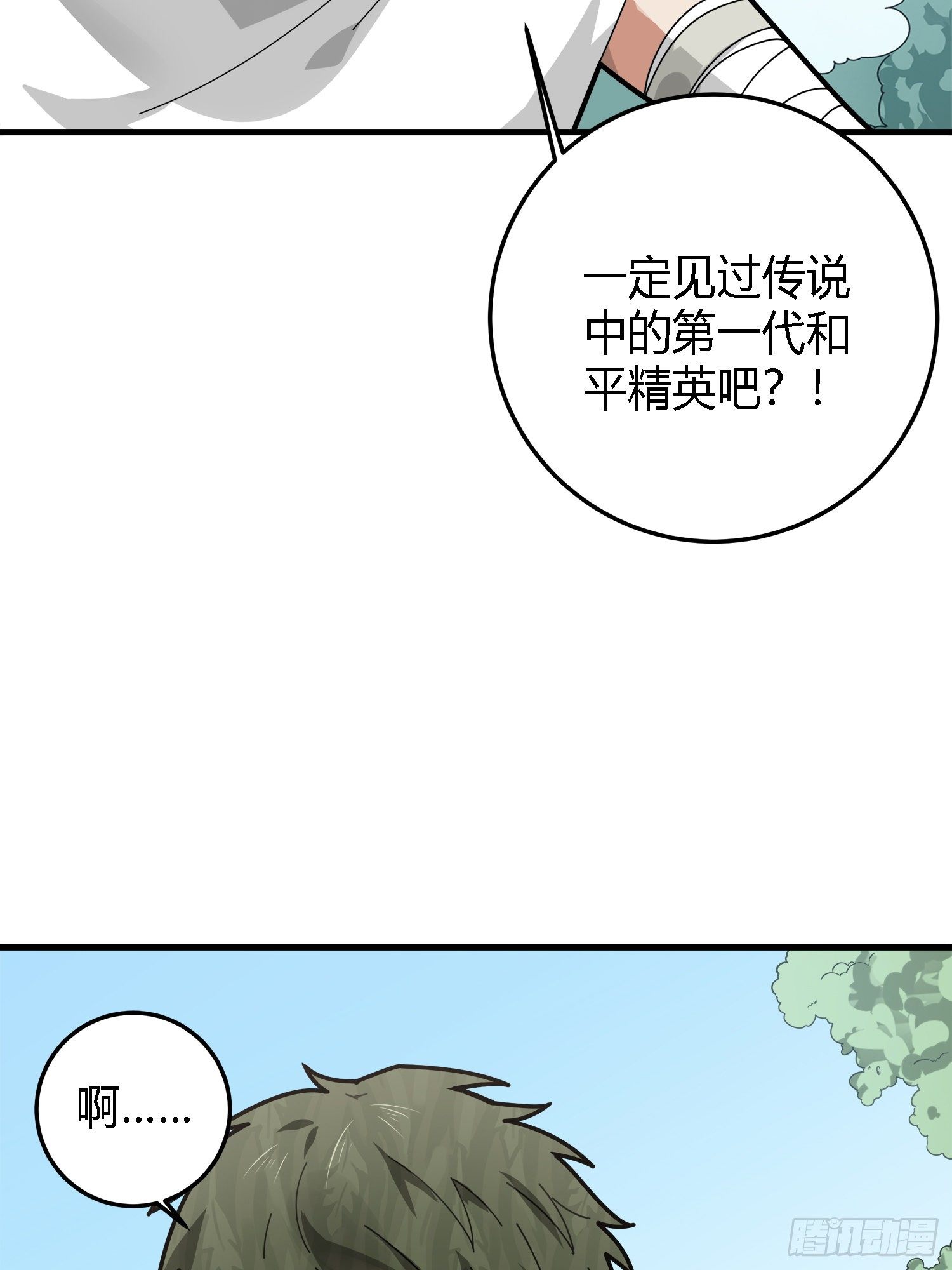 和平精英：描边战神漫画,13话.暗影突袭2图