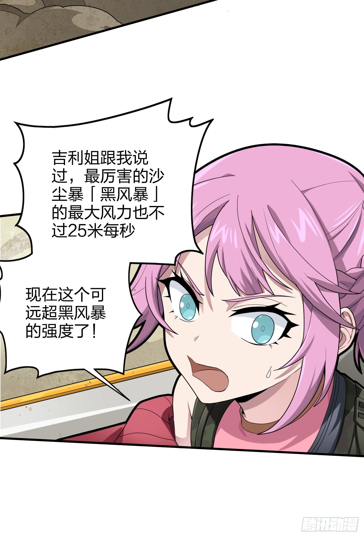 和平精英：描边战神漫画,114话.狂沙（一）1图