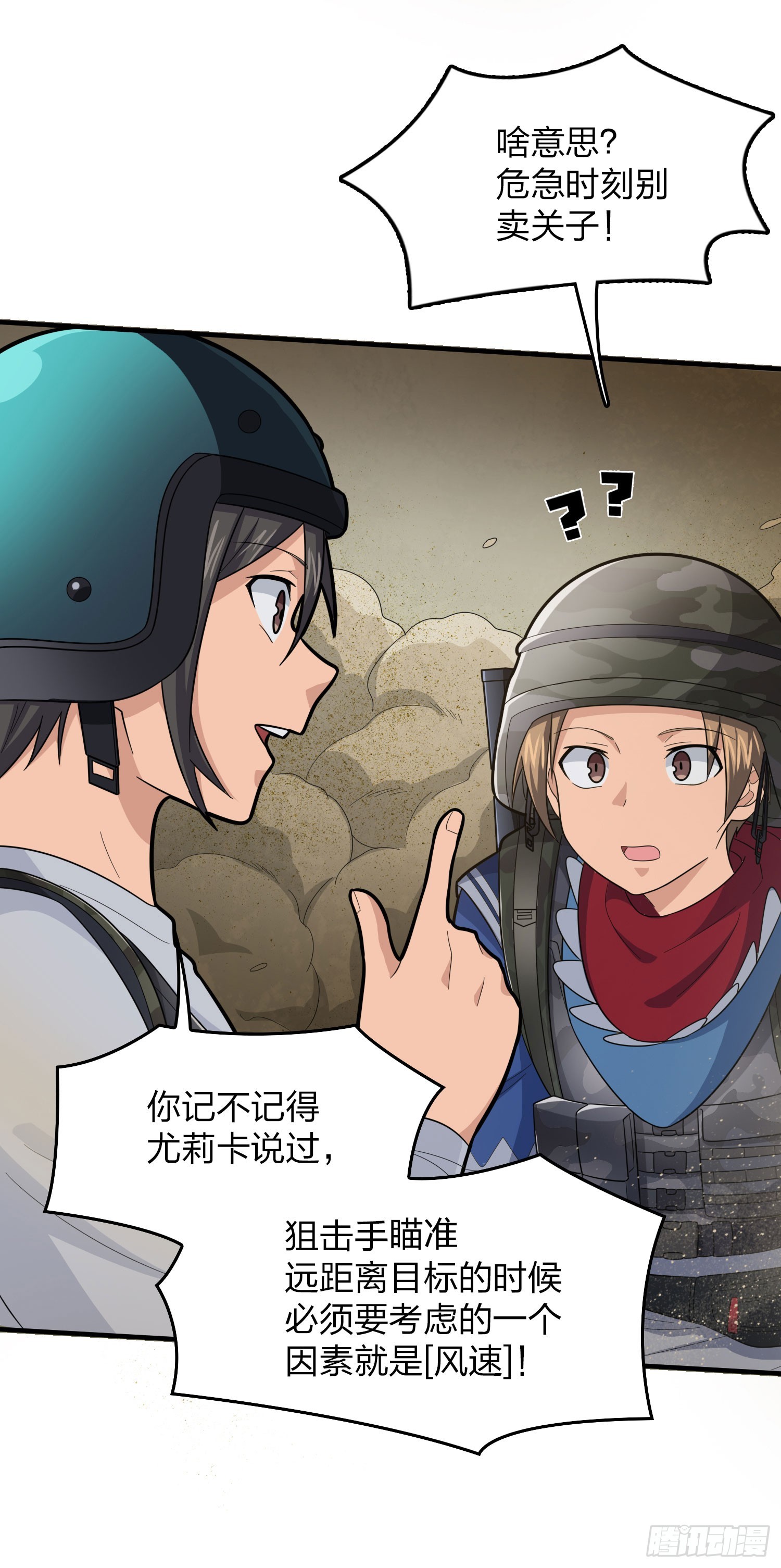和平精英：描边战神漫画,117话.遭罪2图