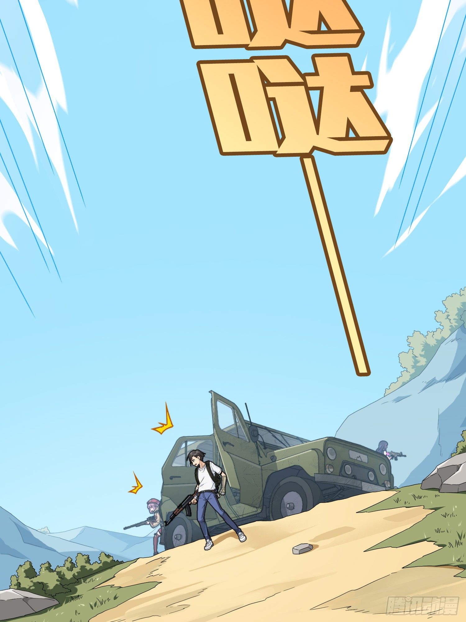 和平精英：描边战神漫画,75话.巴别塔1图
