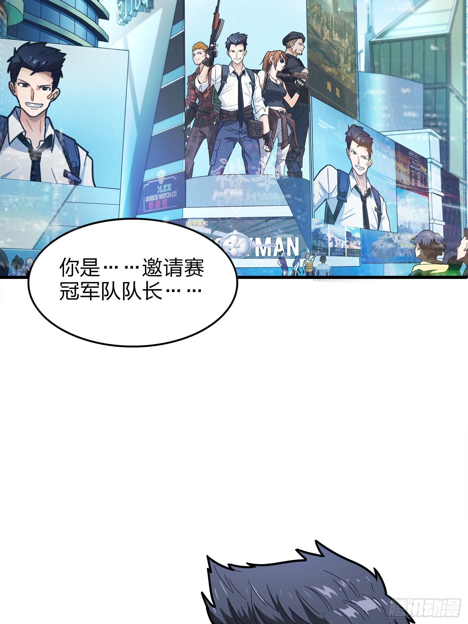 和平精英：描边战神漫画,14话.舰长2图