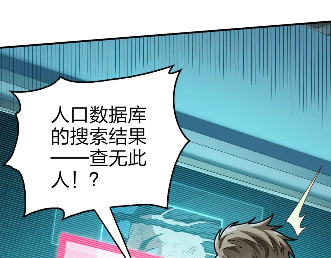 和平精英：描边战神漫画,冒险篇18话 恶人的默契2图