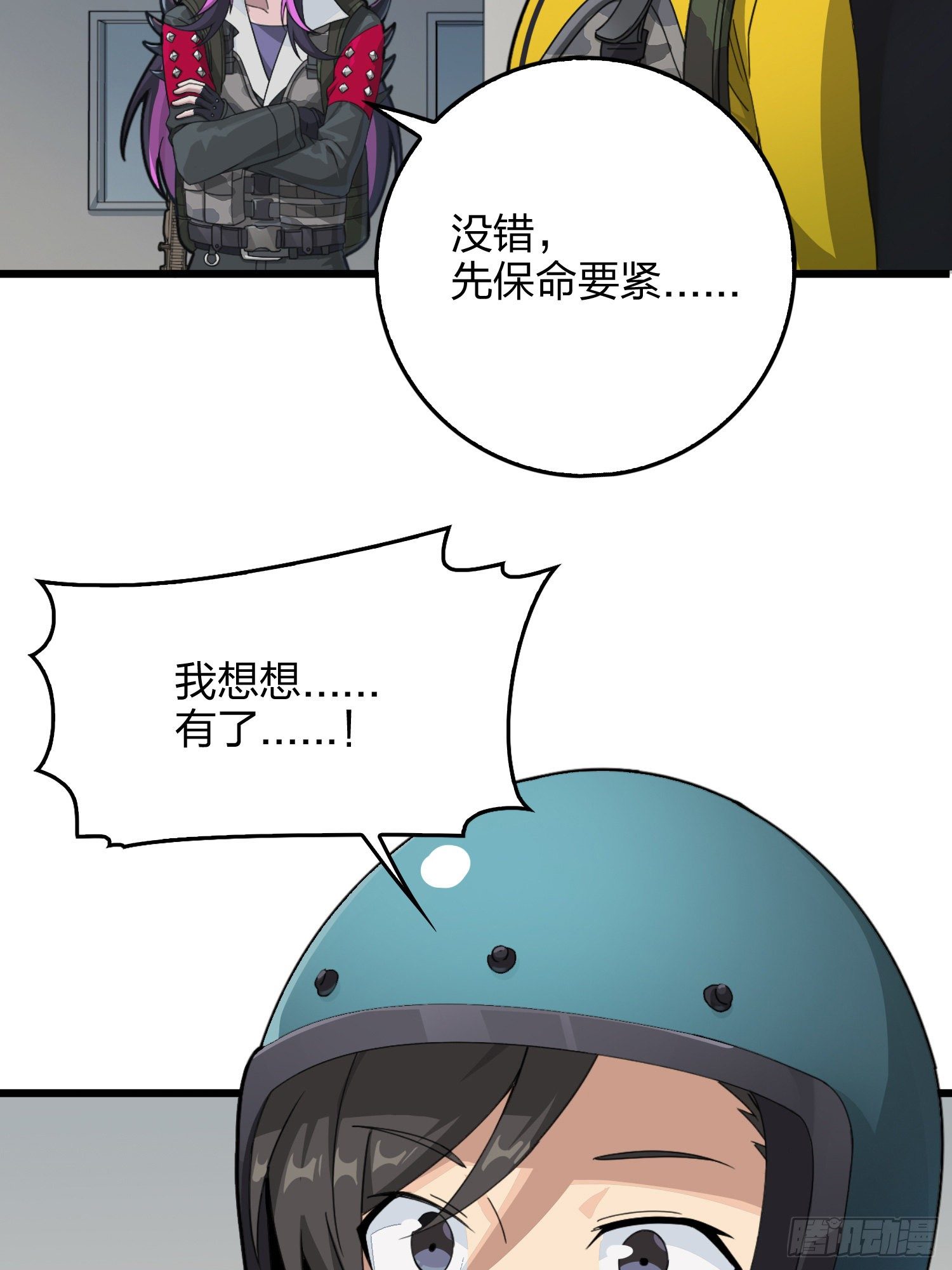 和平精英：描边战神漫画,60话.Hey—yo—?1图