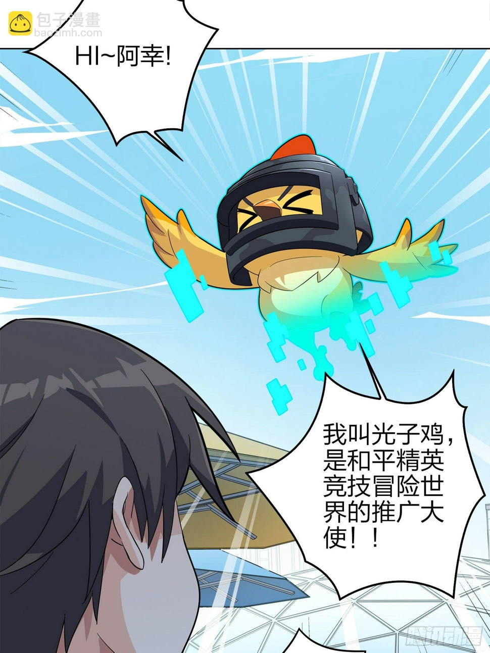 和平精英：描边战神漫画,3话.小希望2图