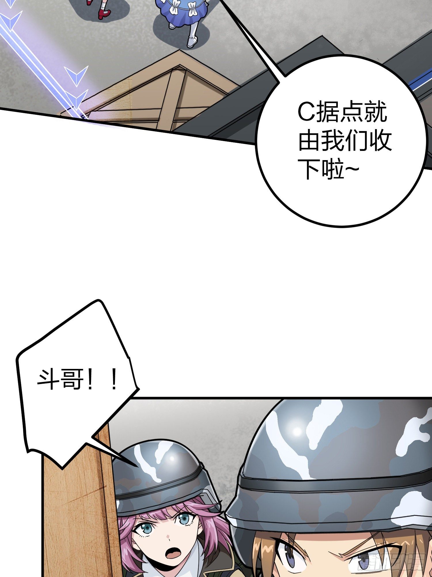 和平精英：描边战神漫画,56话.爱与恨1图