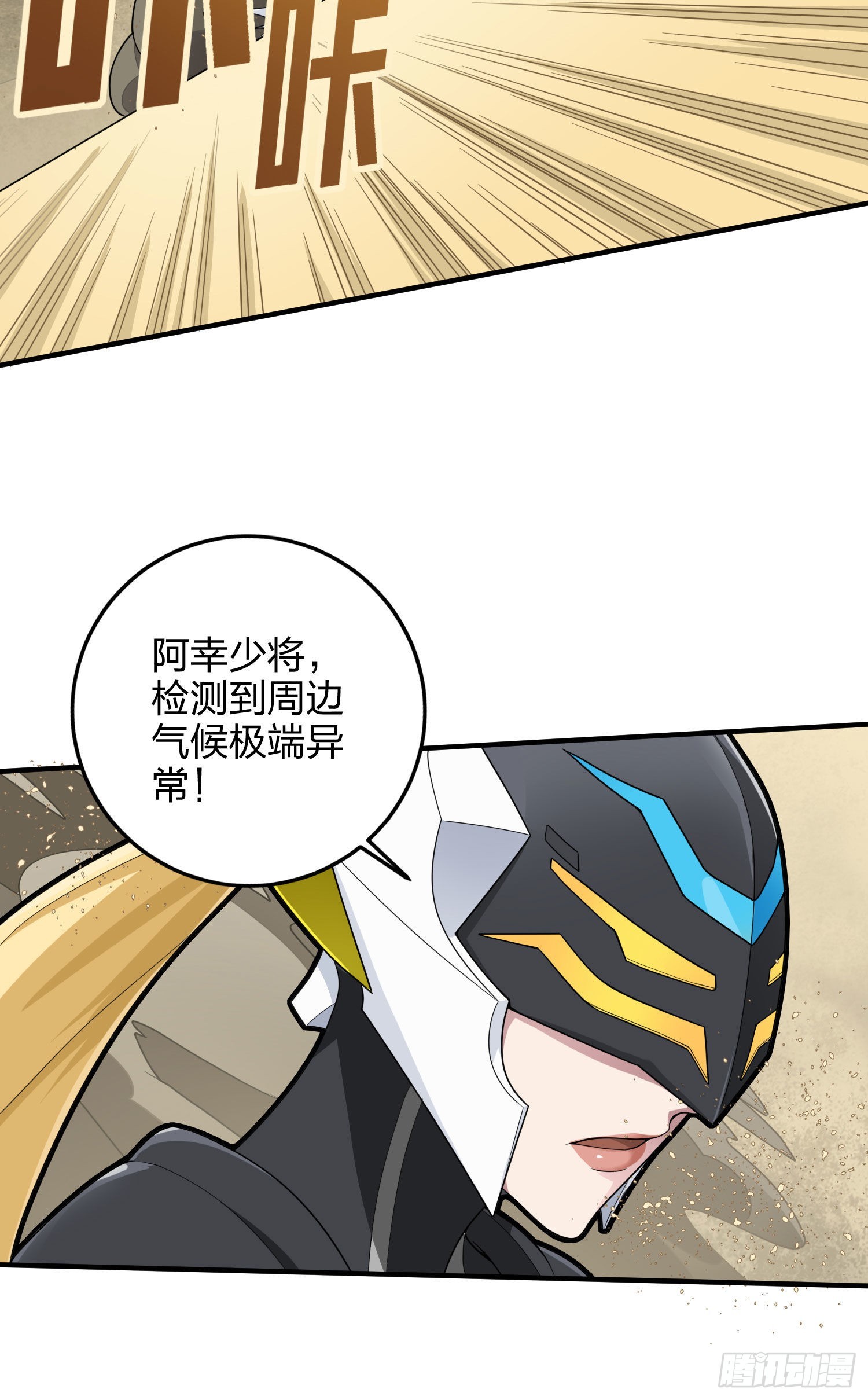 和平精英：描边战神漫画,114话.狂沙（一）1图