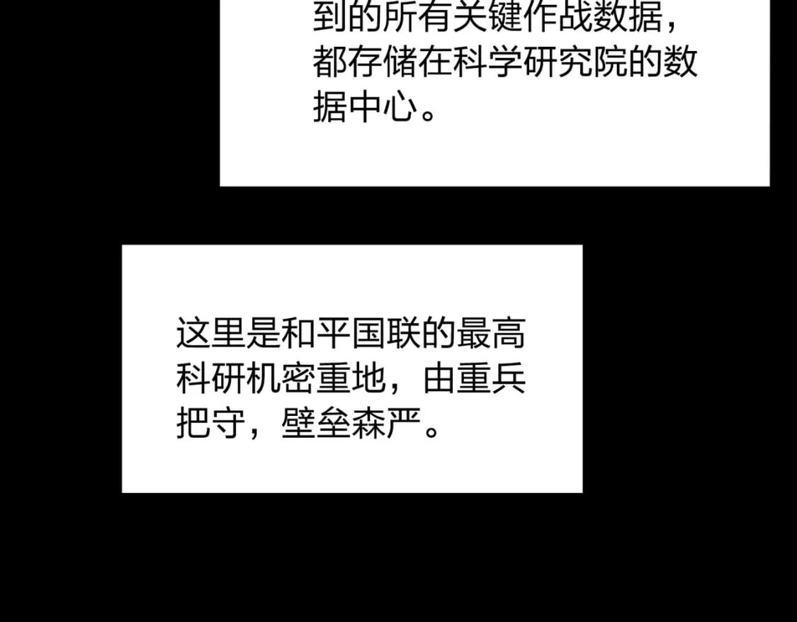 和平精英：描边战神漫画,超体对抗漫画——时空魅影2图