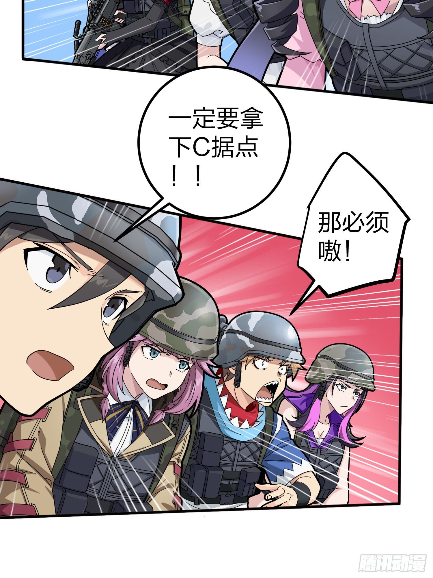 和平精英：描边战神漫画,56话.爱与恨1图
