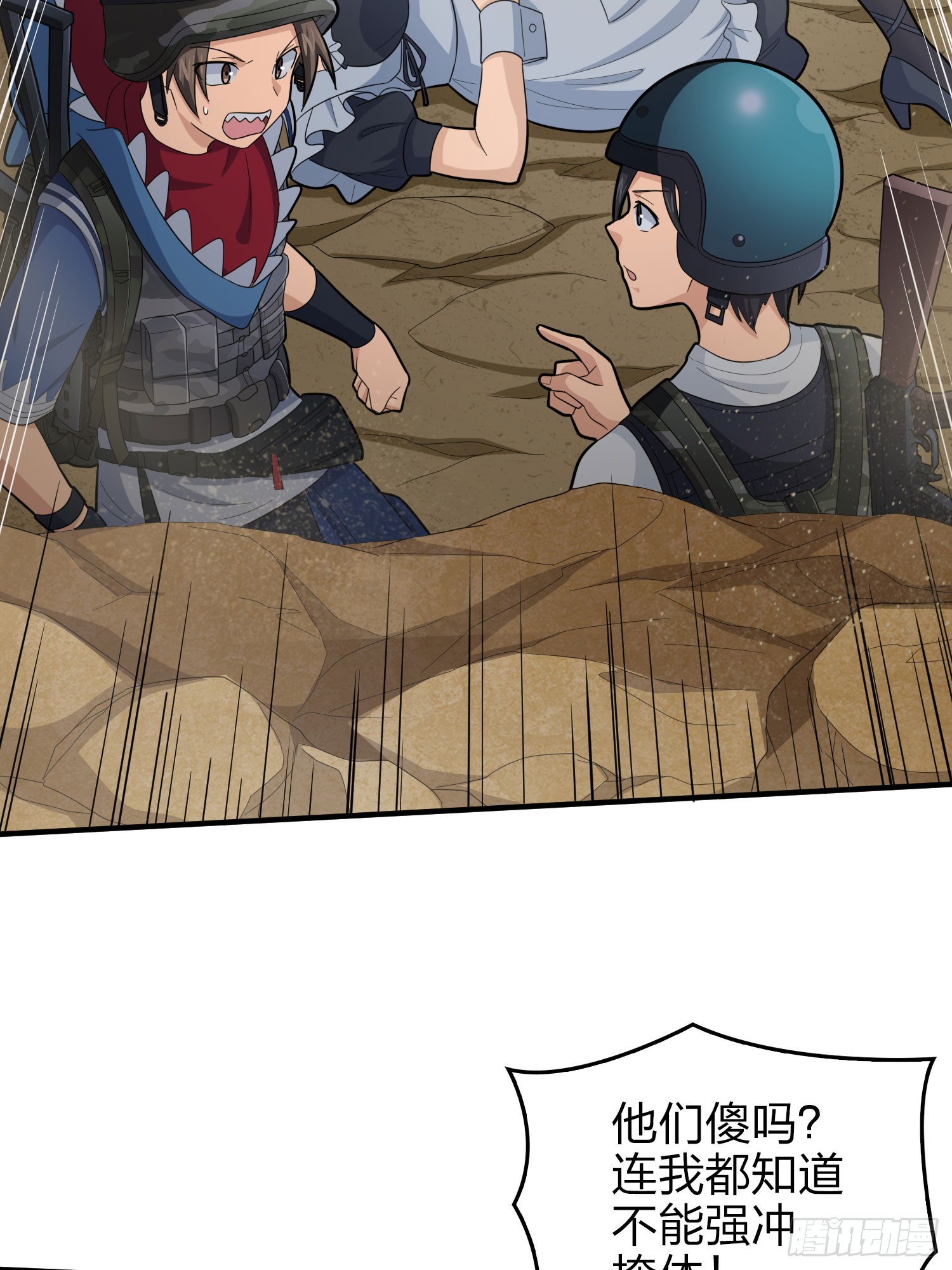 和平精英：描边战神漫画,117话.遭罪2图