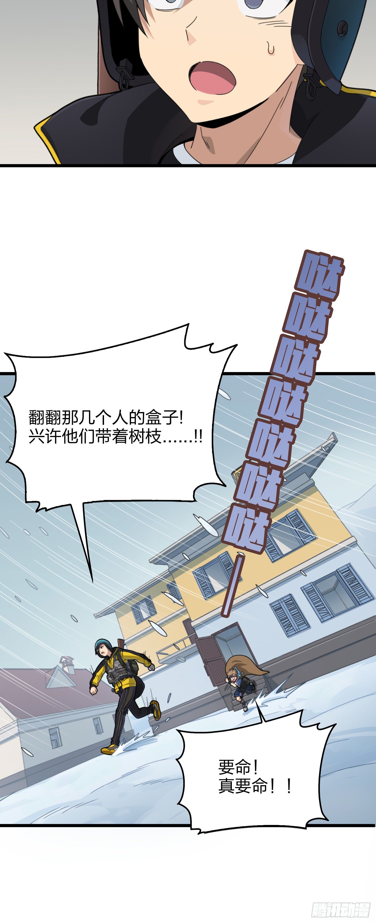 和平精英：描边战神漫画,60话.Hey—yo—?2图