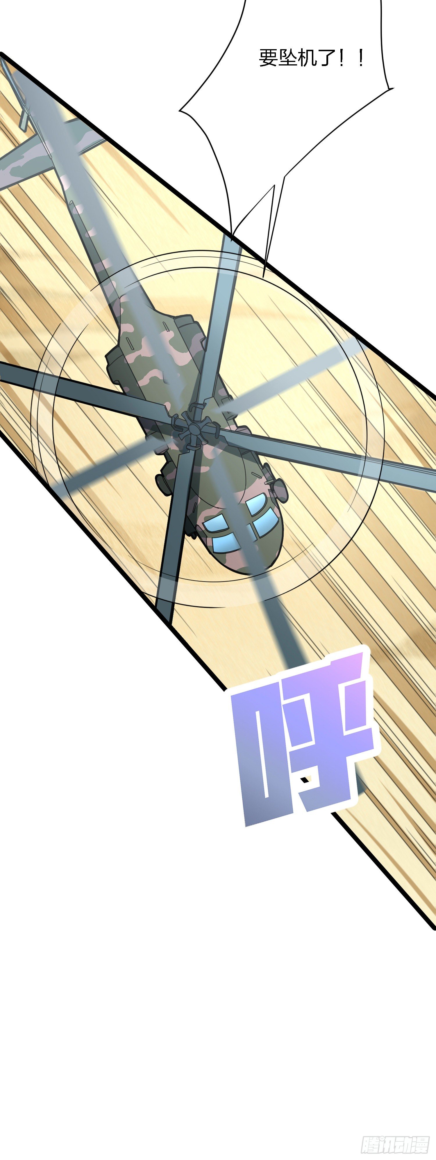和平精英：描边战神漫画,39话.全面爆发1图