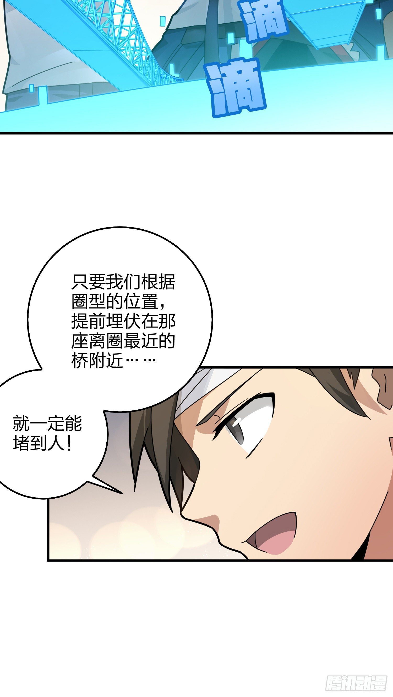 和平精英：描边战神漫画,42话.打劫！2图
