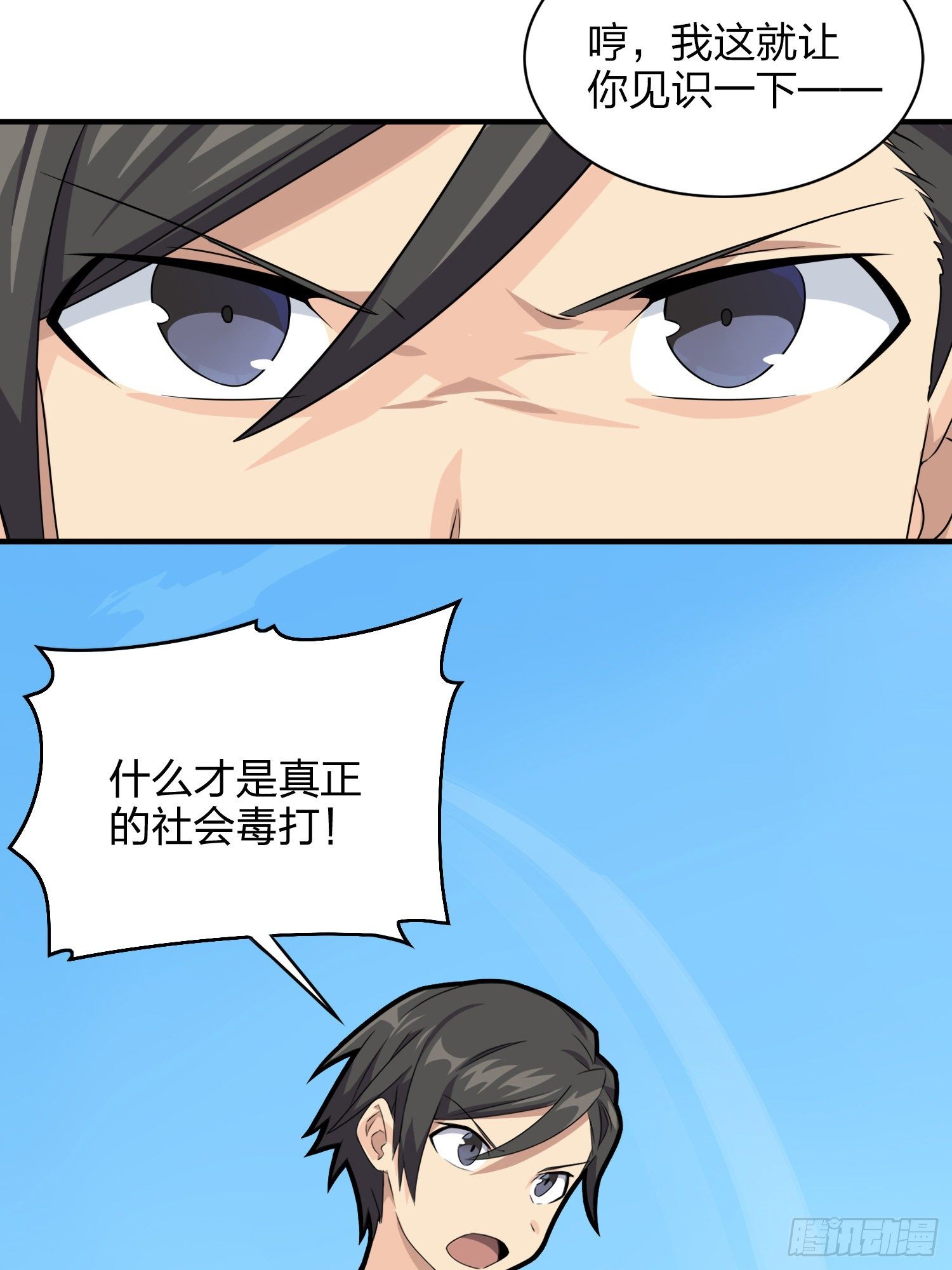 和平精英：描边战神漫画,35话.社会毒打2图