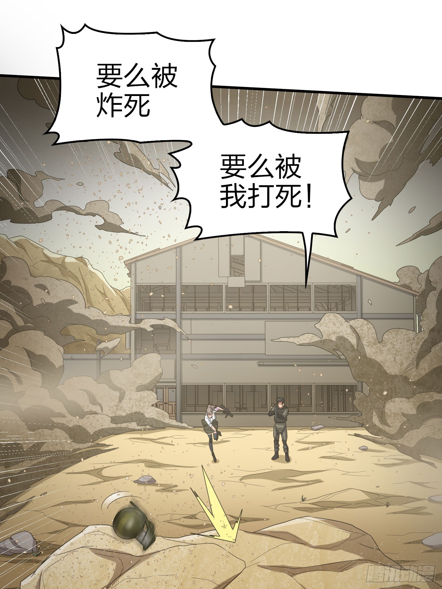 和平精英：描边战神漫画,117话.遭罪2图