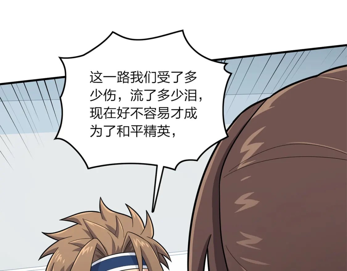 和平精英：描边战神漫画,冒险篇09话 恐惧之上（二）2图