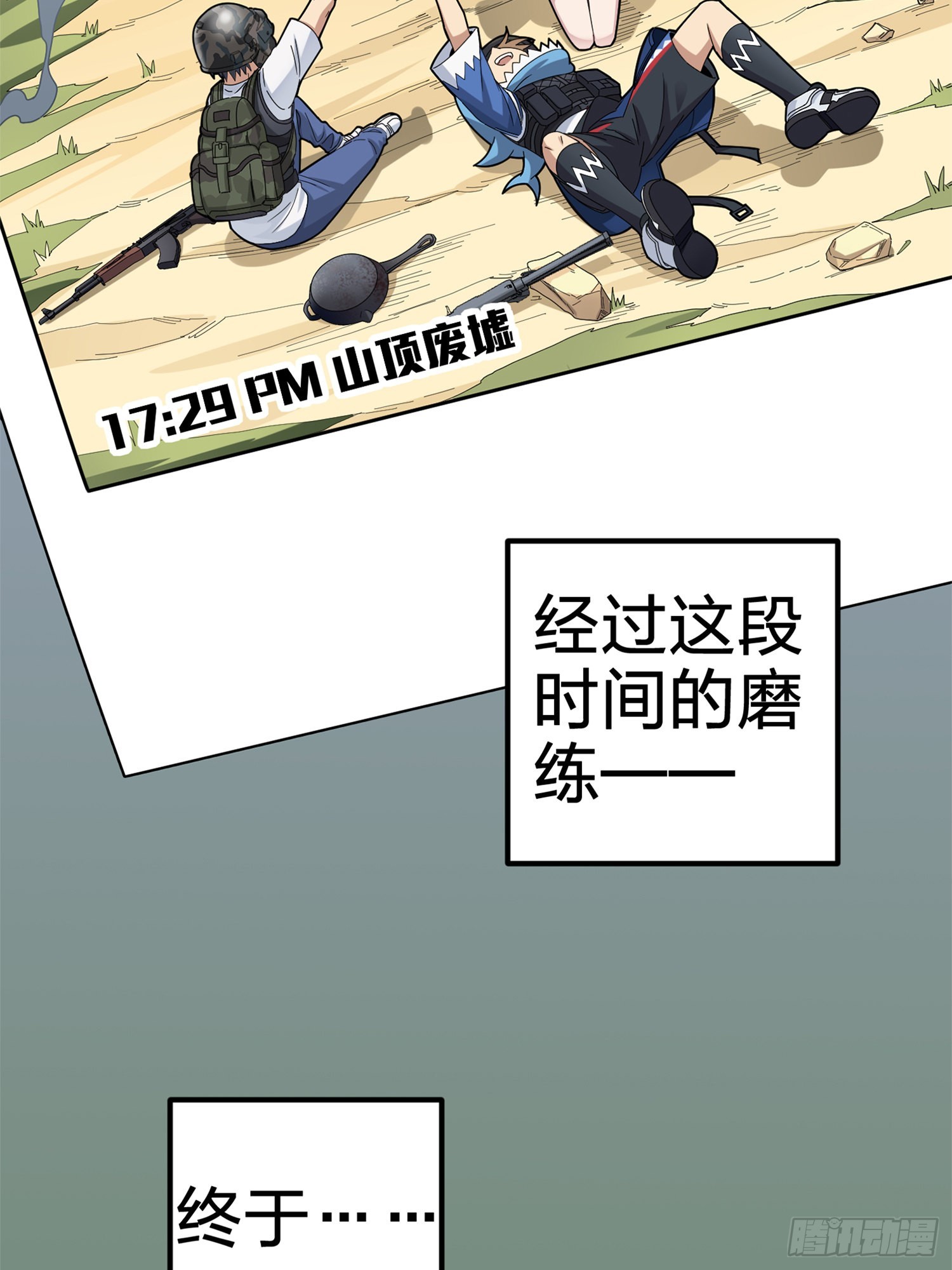 和平精英：描边战神漫画,96话.重新起航1图
