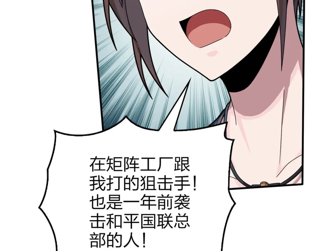 和平精英：描边战神漫画,冒险篇18话 恶人的默契2图
