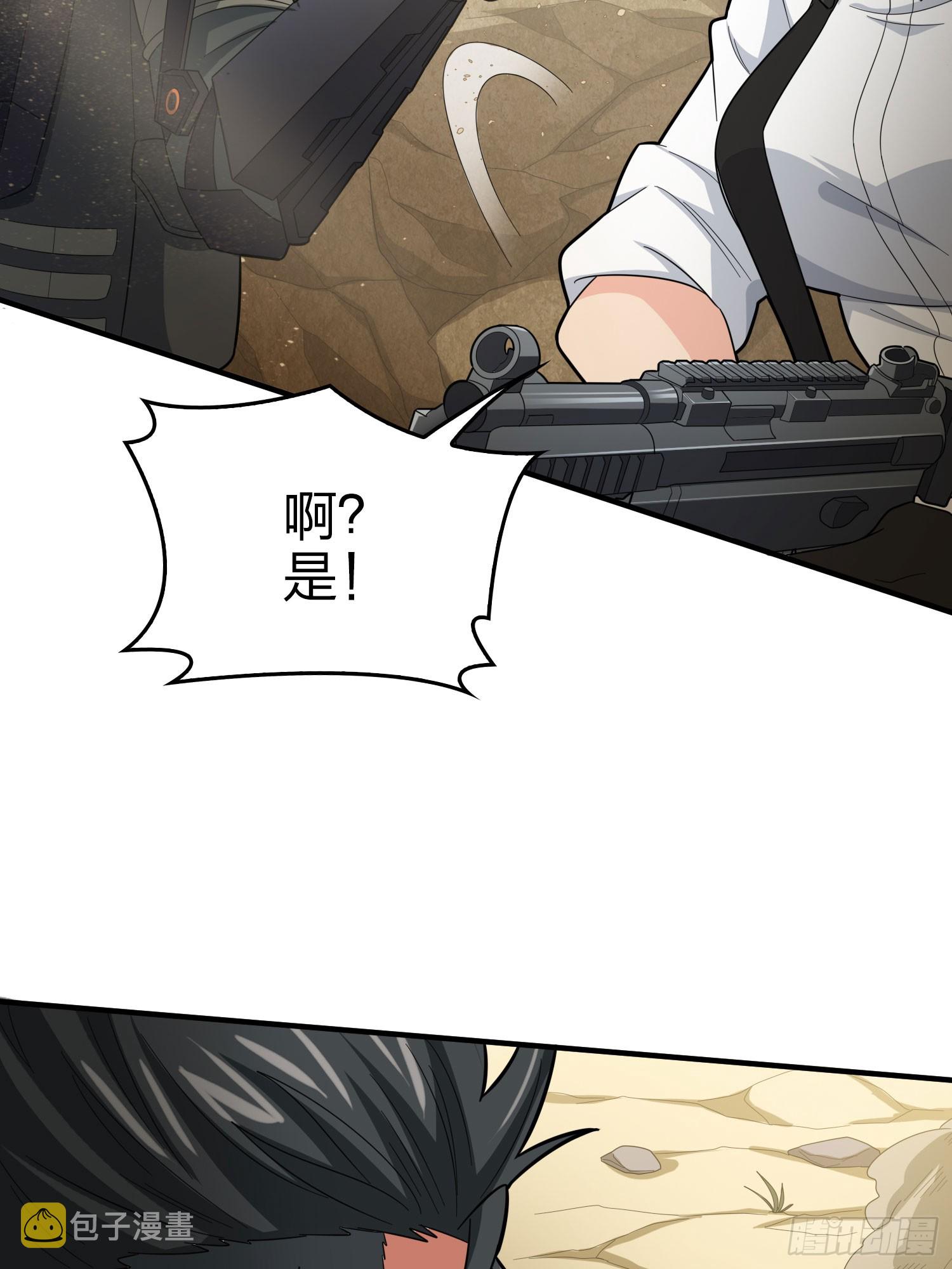 和平精英：描边战神漫画,117话.遭罪2图