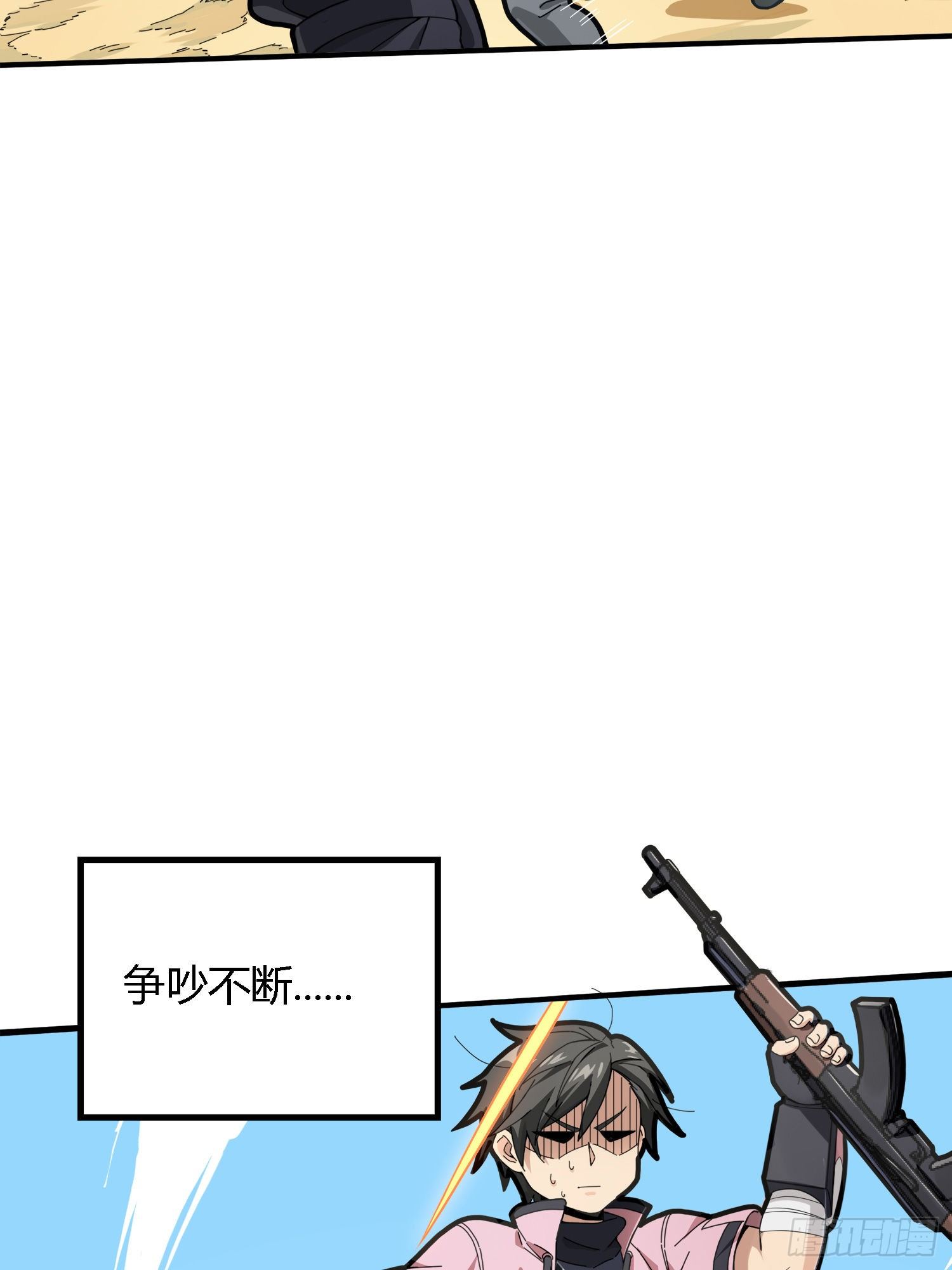 和平精英：描边战神漫画,27话.狂野1图