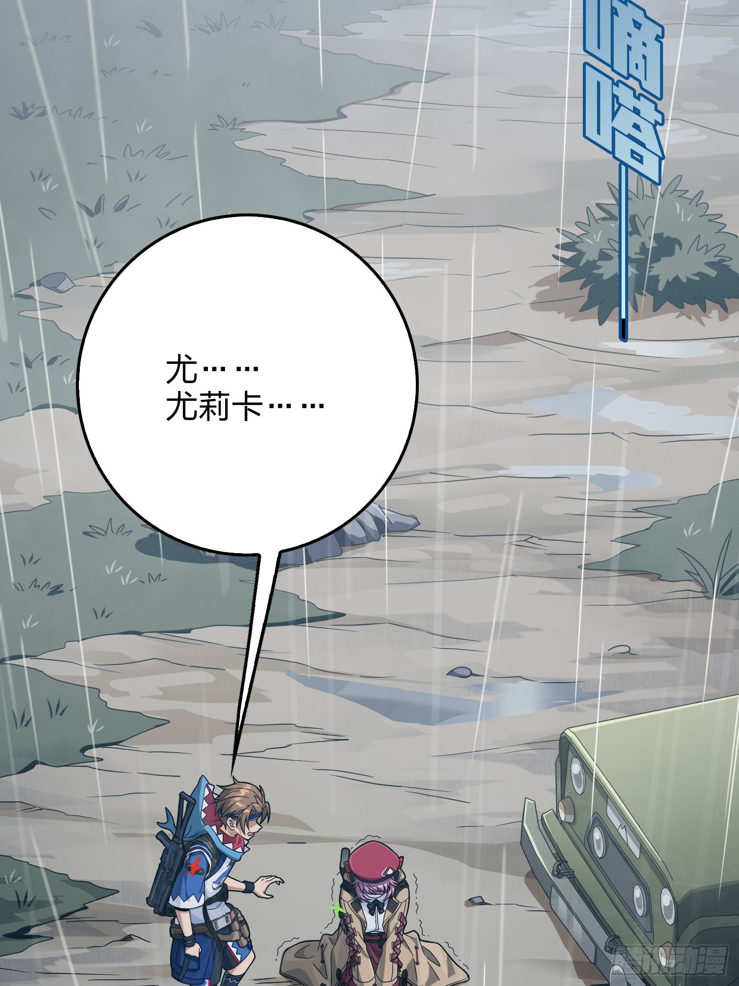 和平精英：描边战神漫画,76话.分道扬镳2图