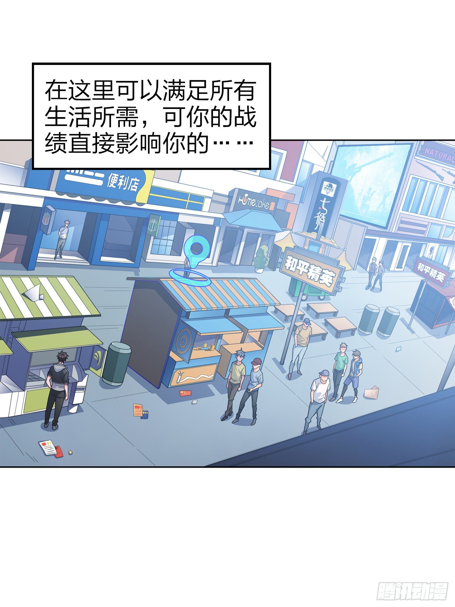 和平精英：描边战神漫画,3话.小希望2图