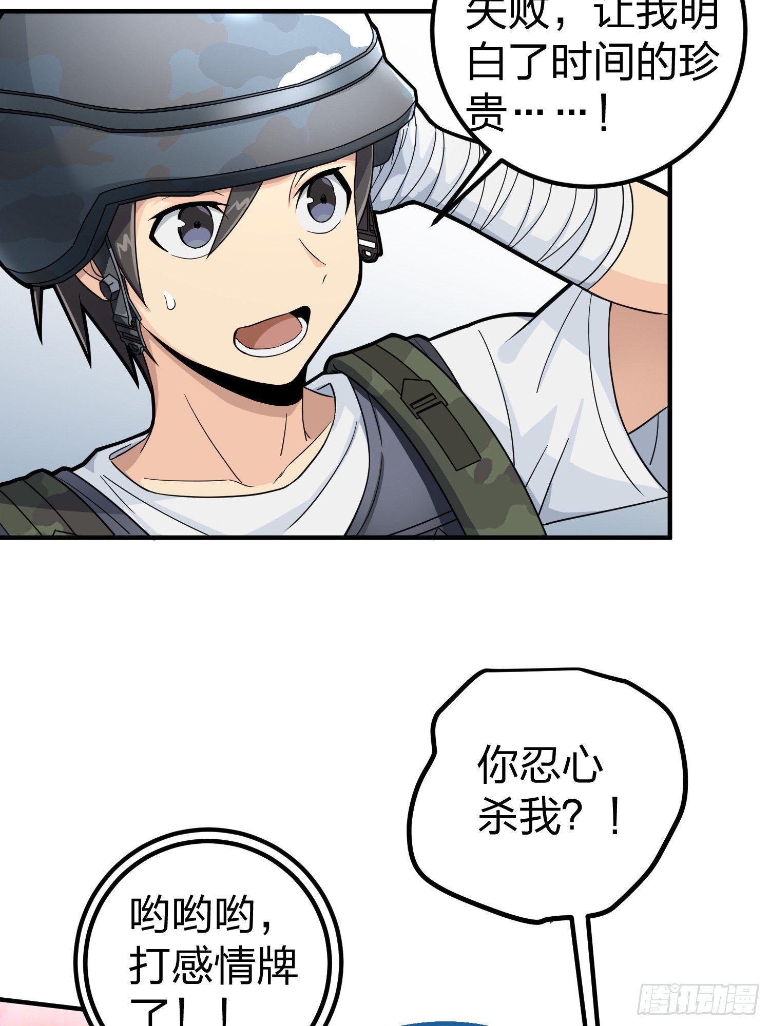 和平精英：描边战神漫画,56话.爱与恨1图
