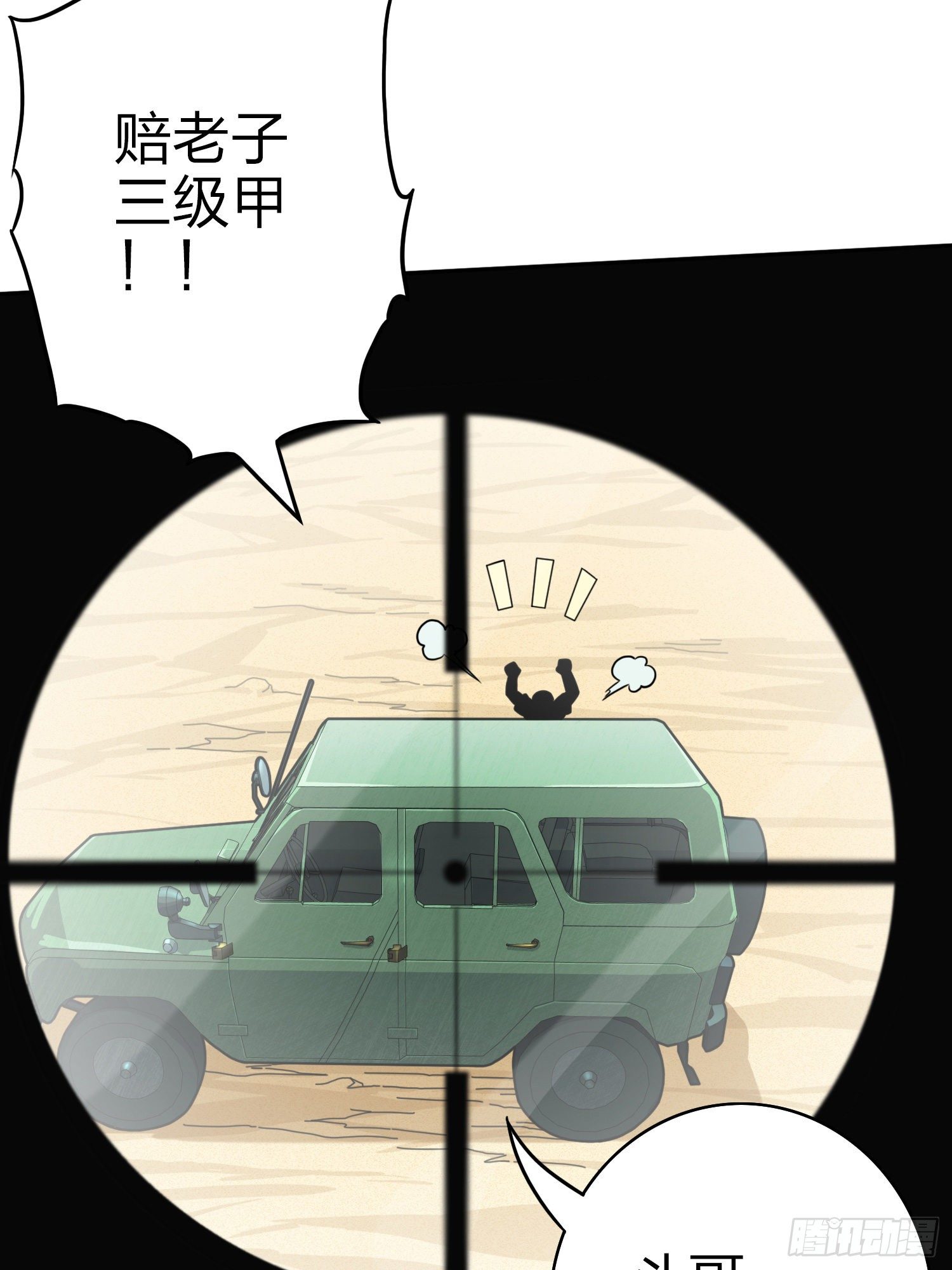 和平精英：描边战神漫画,45话.活着2图