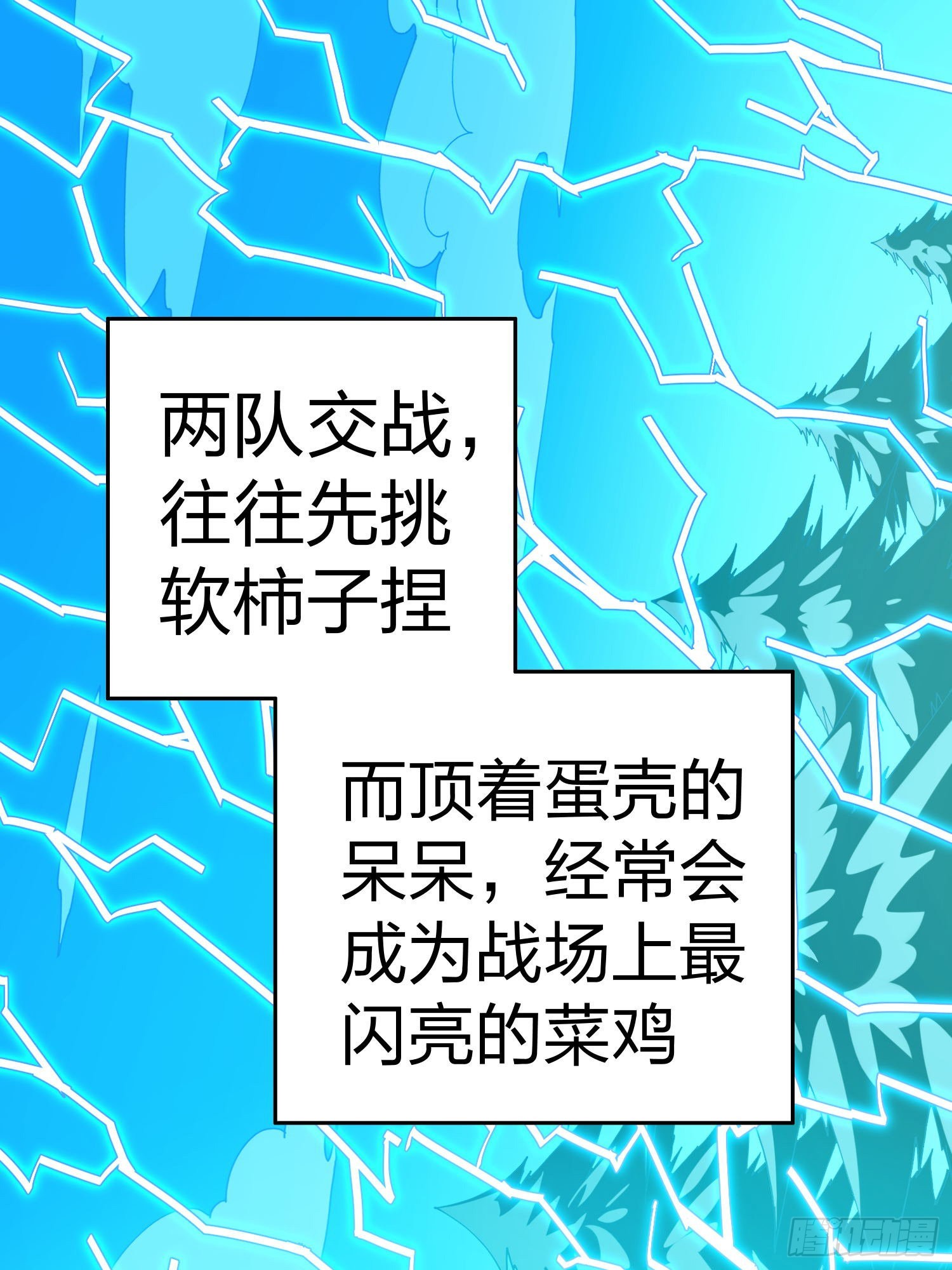和平精英：描边战神漫画,光子鸡小剧场 - 强者与壳1图