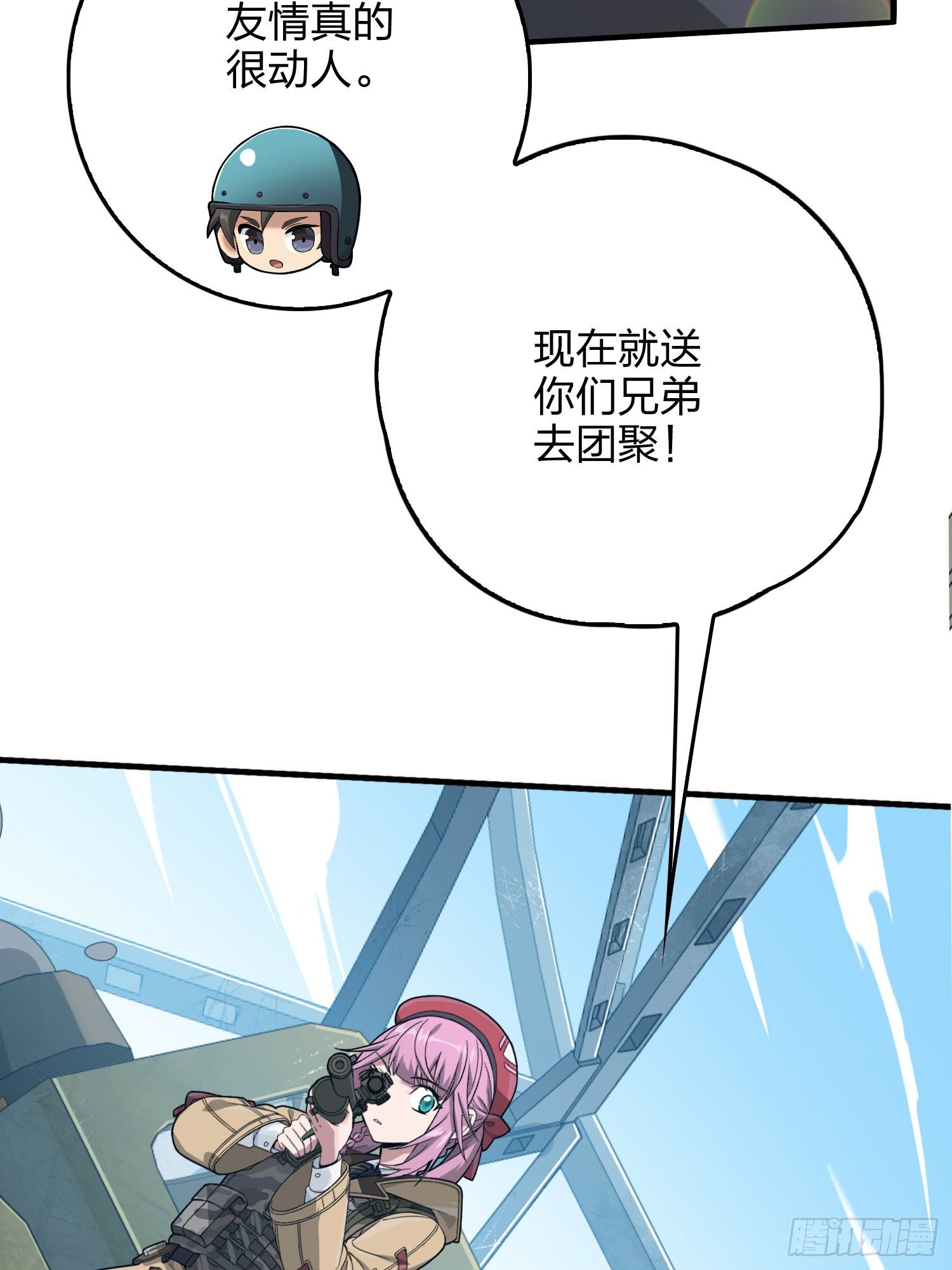和平精英：描边战神漫画,74话.隐裂1图
