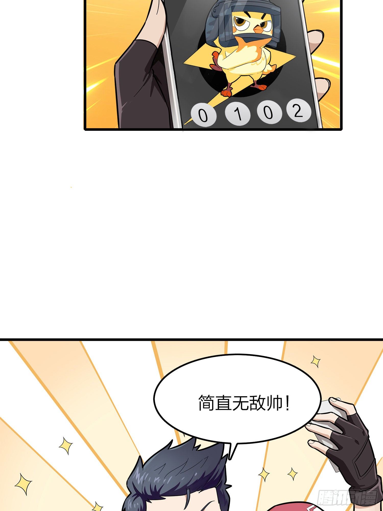 和平精英：描边战神漫画,14话.舰长2图