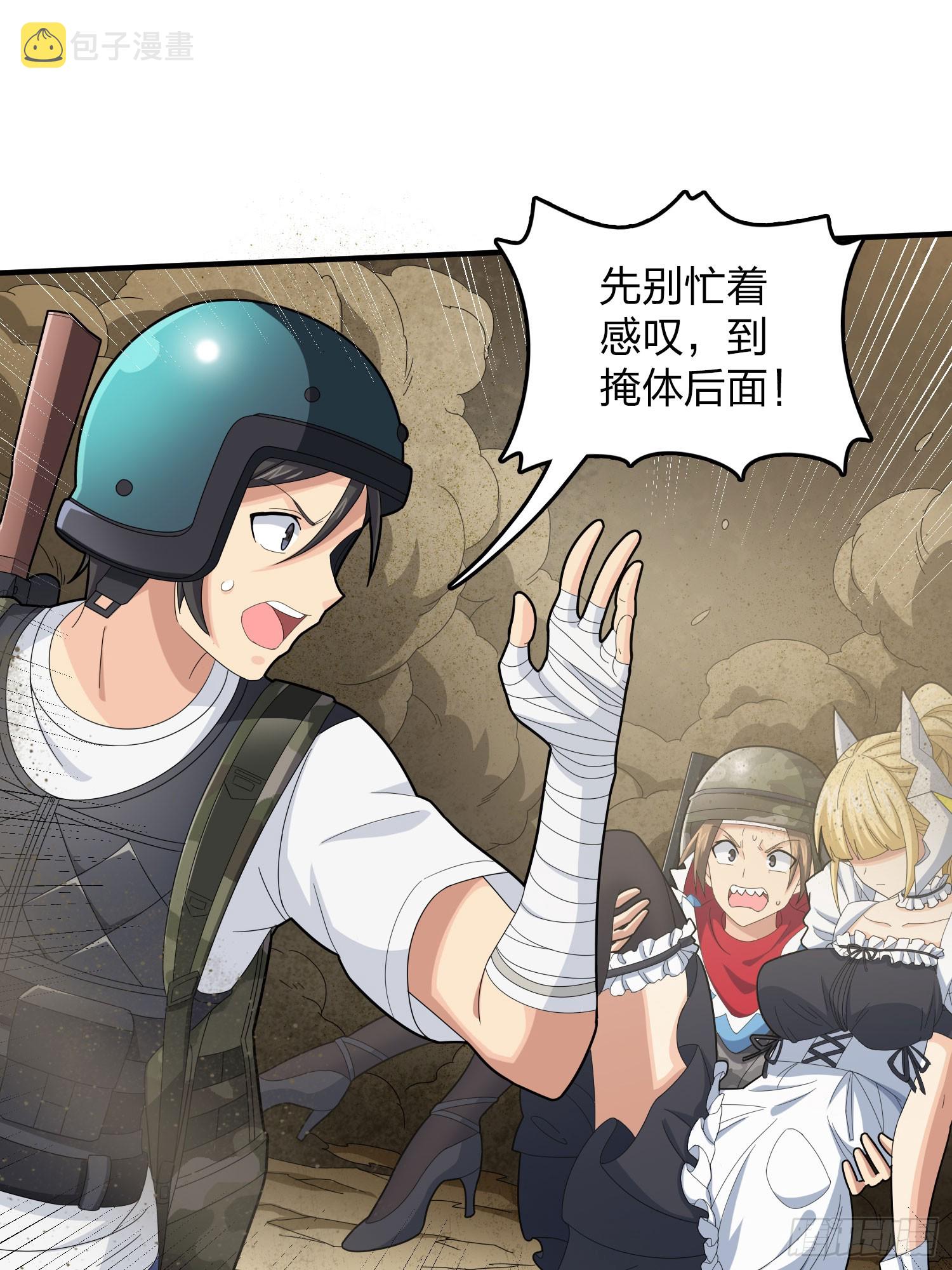 和平精英：描边战神漫画,117话.遭罪1图