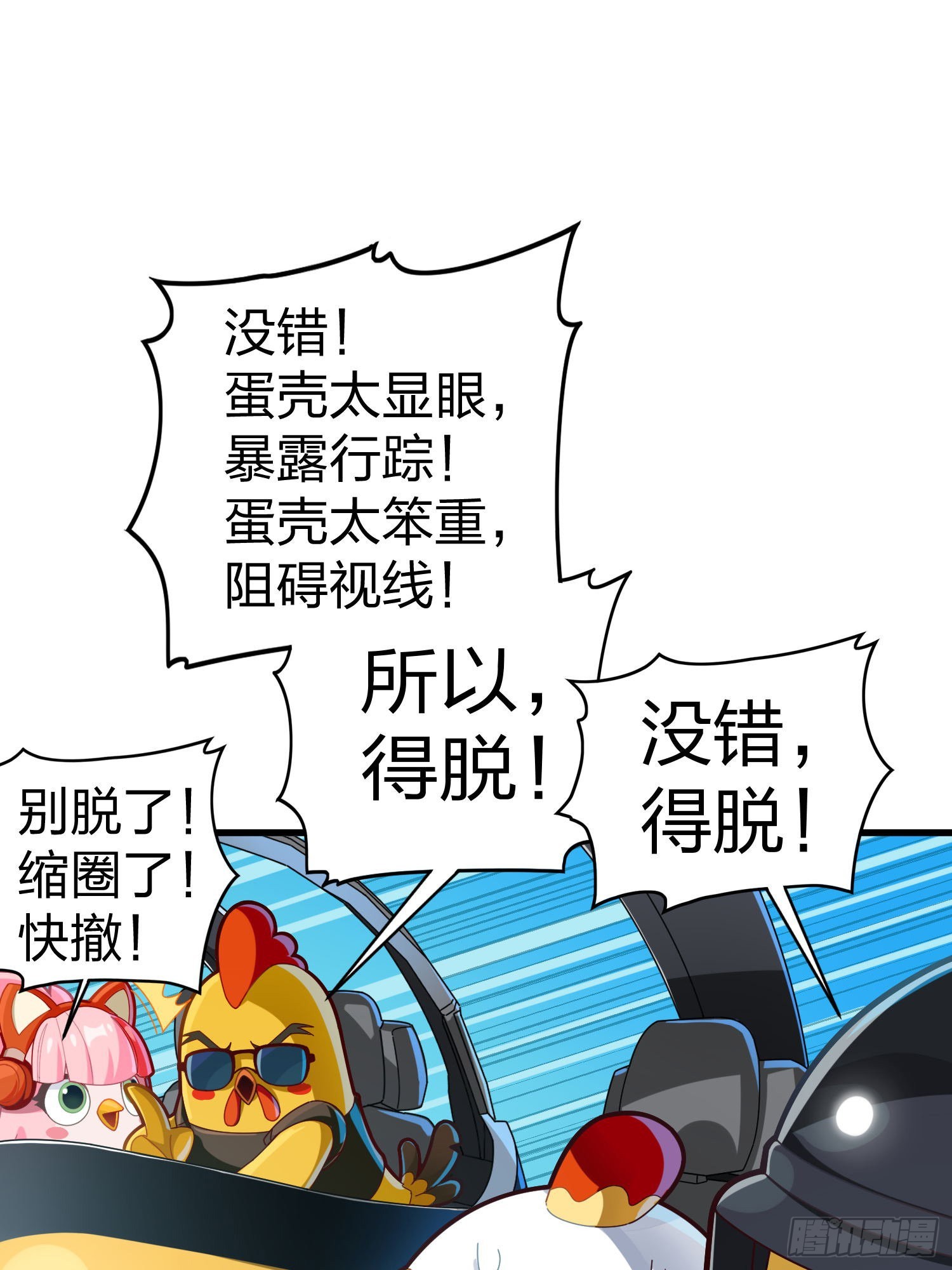 和平精英：描边战神漫画,光子鸡小剧场 - 强者与壳2图