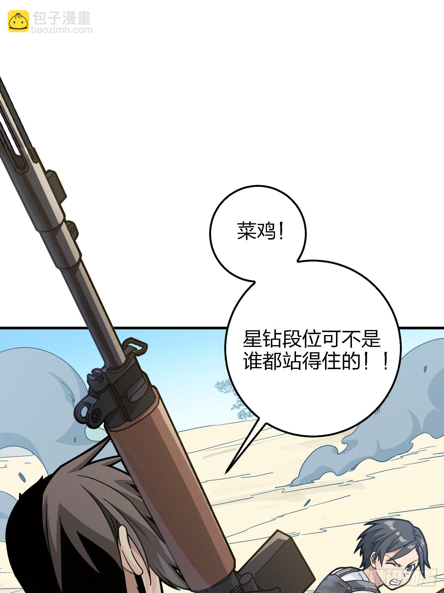 和平精英：描边战神漫画,41话.星钻的蔑视2图