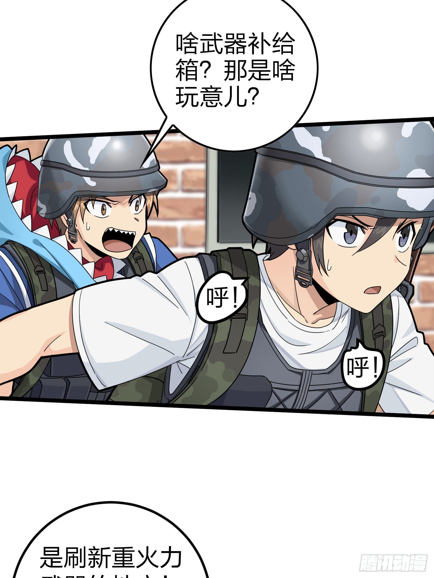 和平精英：描边战神漫画,57话.撕破脸!2图