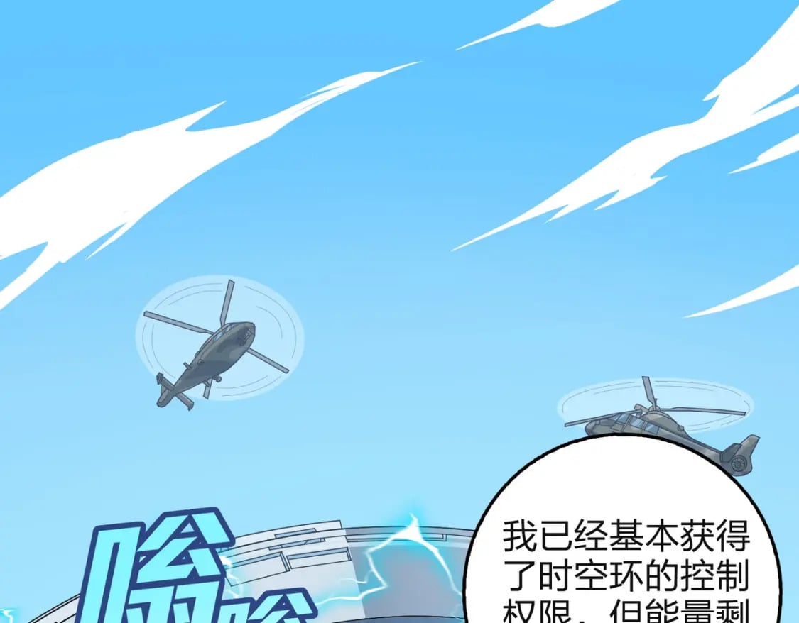 和平精英：描边战神漫画,冒险篇33话 神兵行动2图