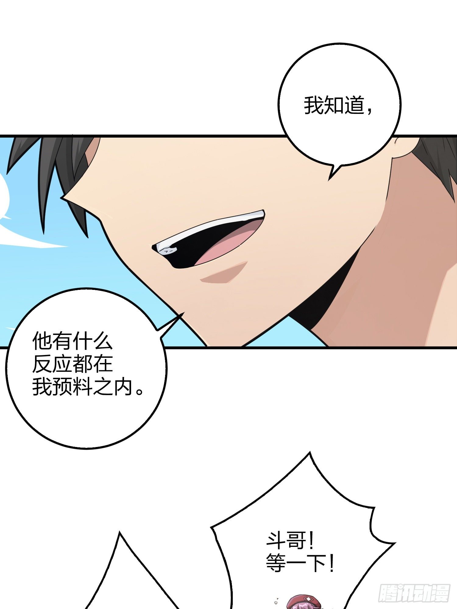 和平精英：描边战神漫画,43话.两难（一）2图