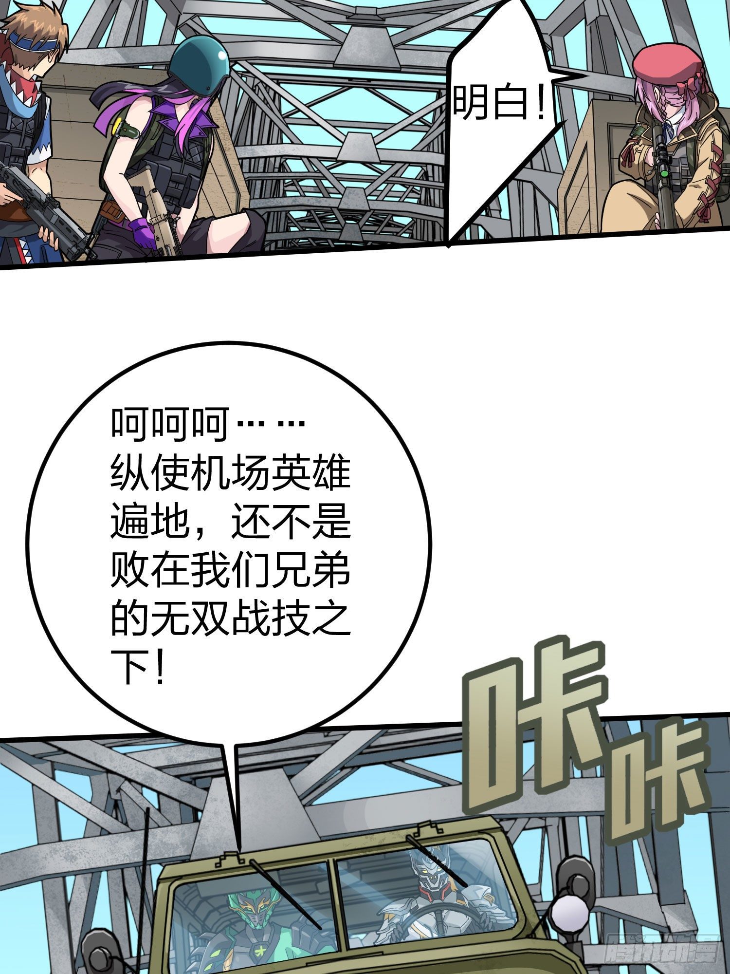 和平精英：描边战神漫画,70话.炙热五曜2图